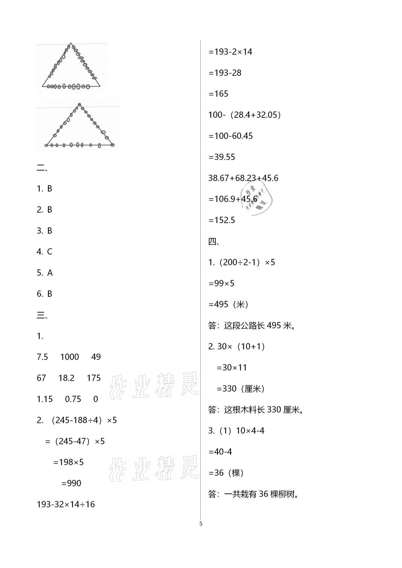 2020年云南重点小学核心试卷五年级数学上册人教版 参考答案第5页