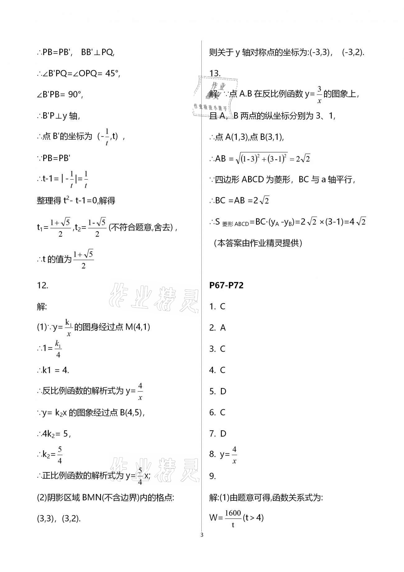 2021年寒假作業(yè)九年級(jí)數(shù)學(xué)湖南教育出版社 參考答案第3頁