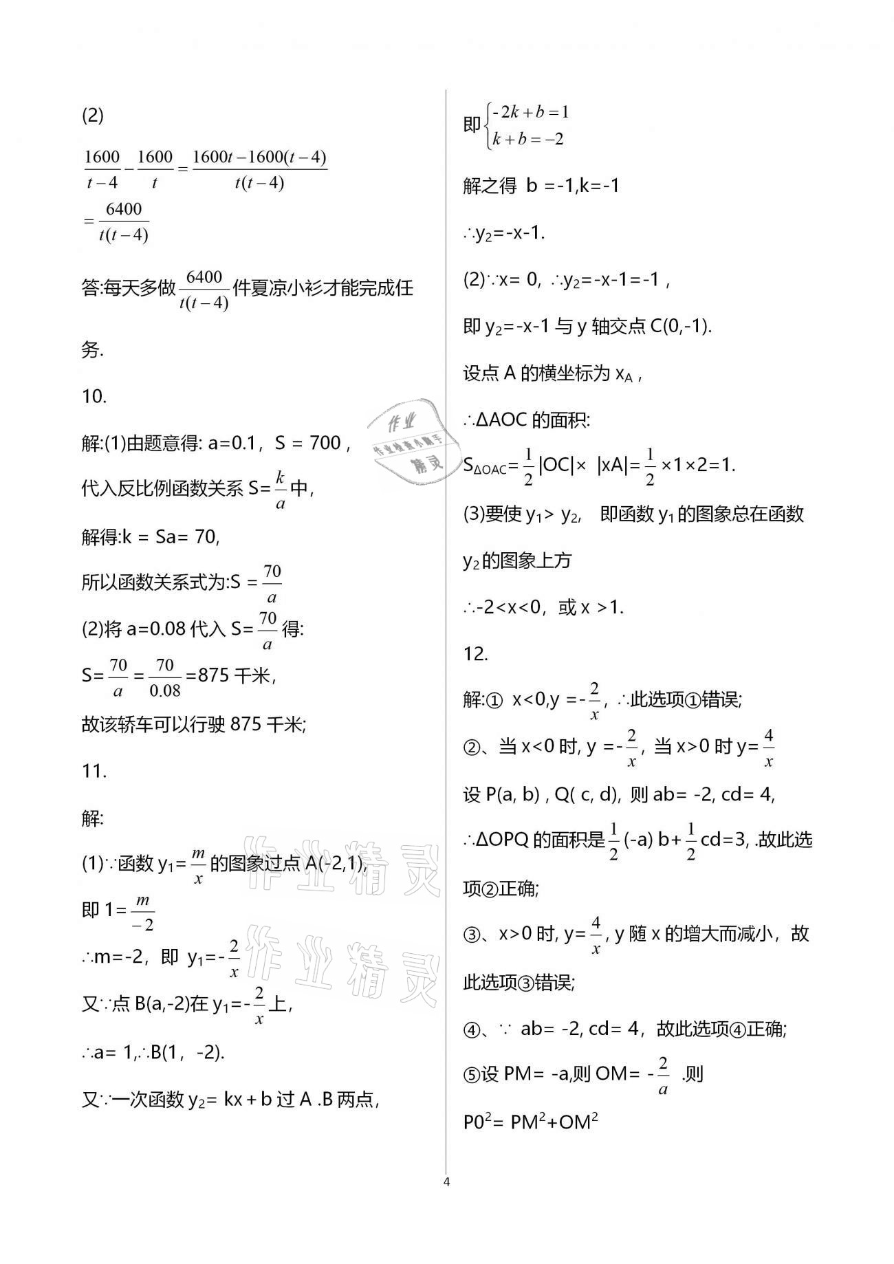 2021年寒假作业九年级数学湖南教育出版社 参考答案第4页