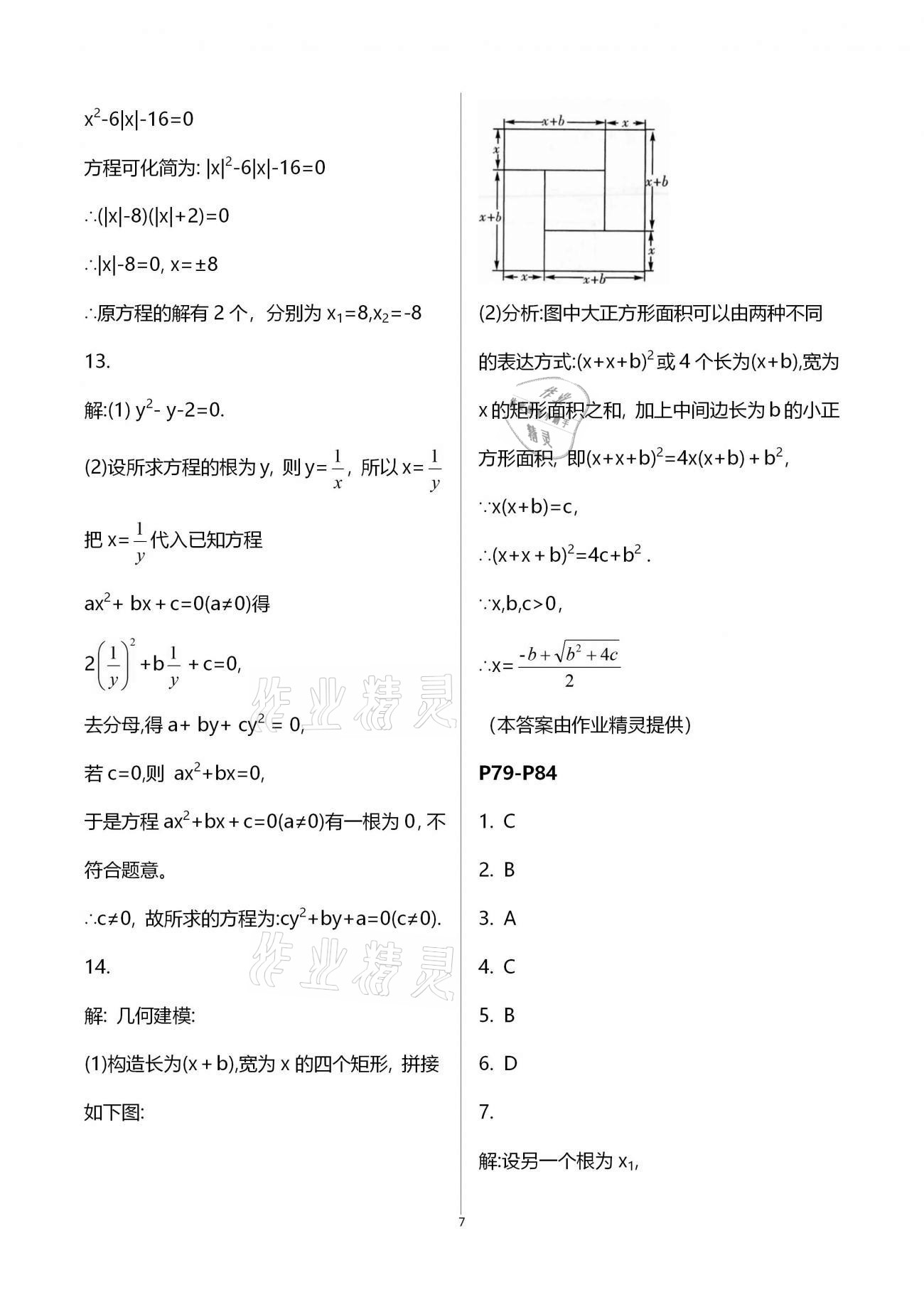 2021年寒假作业九年级数学湖南教育出版社 参考答案第7页