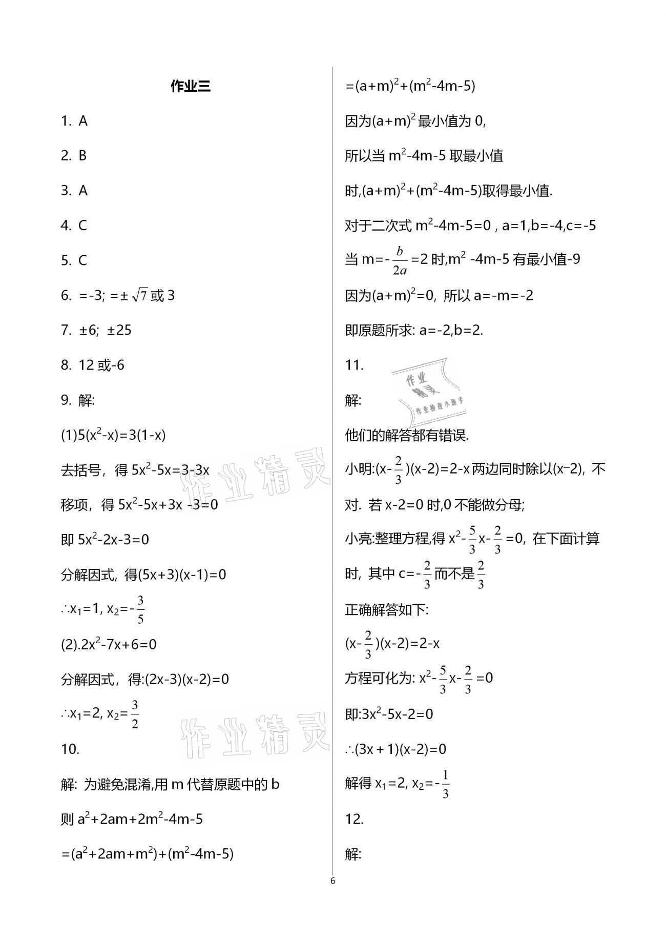 2021年寒假作业九年级数学湖南教育出版社 参考答案第6页