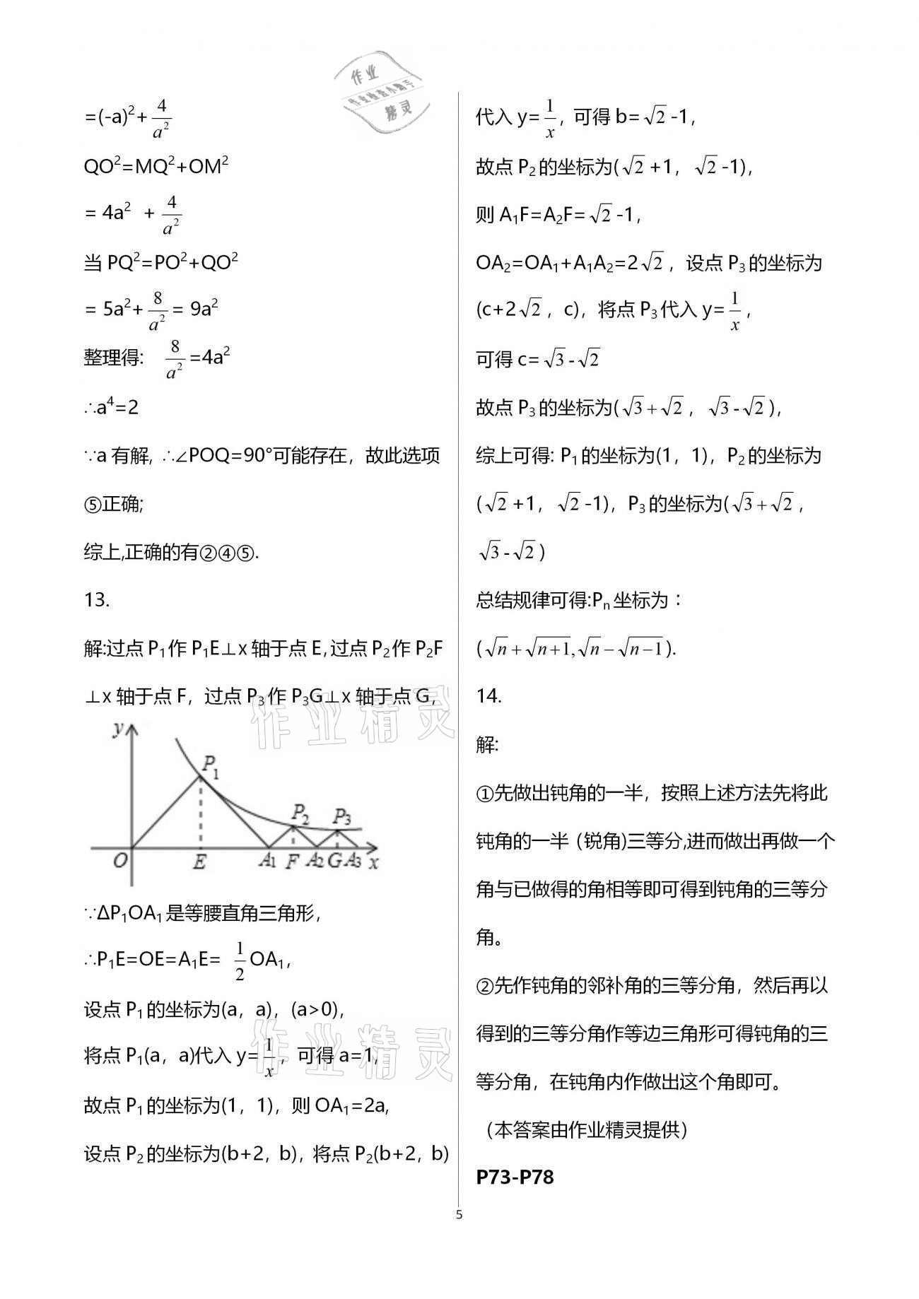 2021年寒假作业九年级数学湖南教育出版社 参考答案第5页