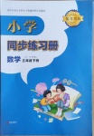 2021年小學(xué)同步練習(xí)冊(cè)三年級(jí)數(shù)學(xué)下冊(cè)青島版六三制青島出版社