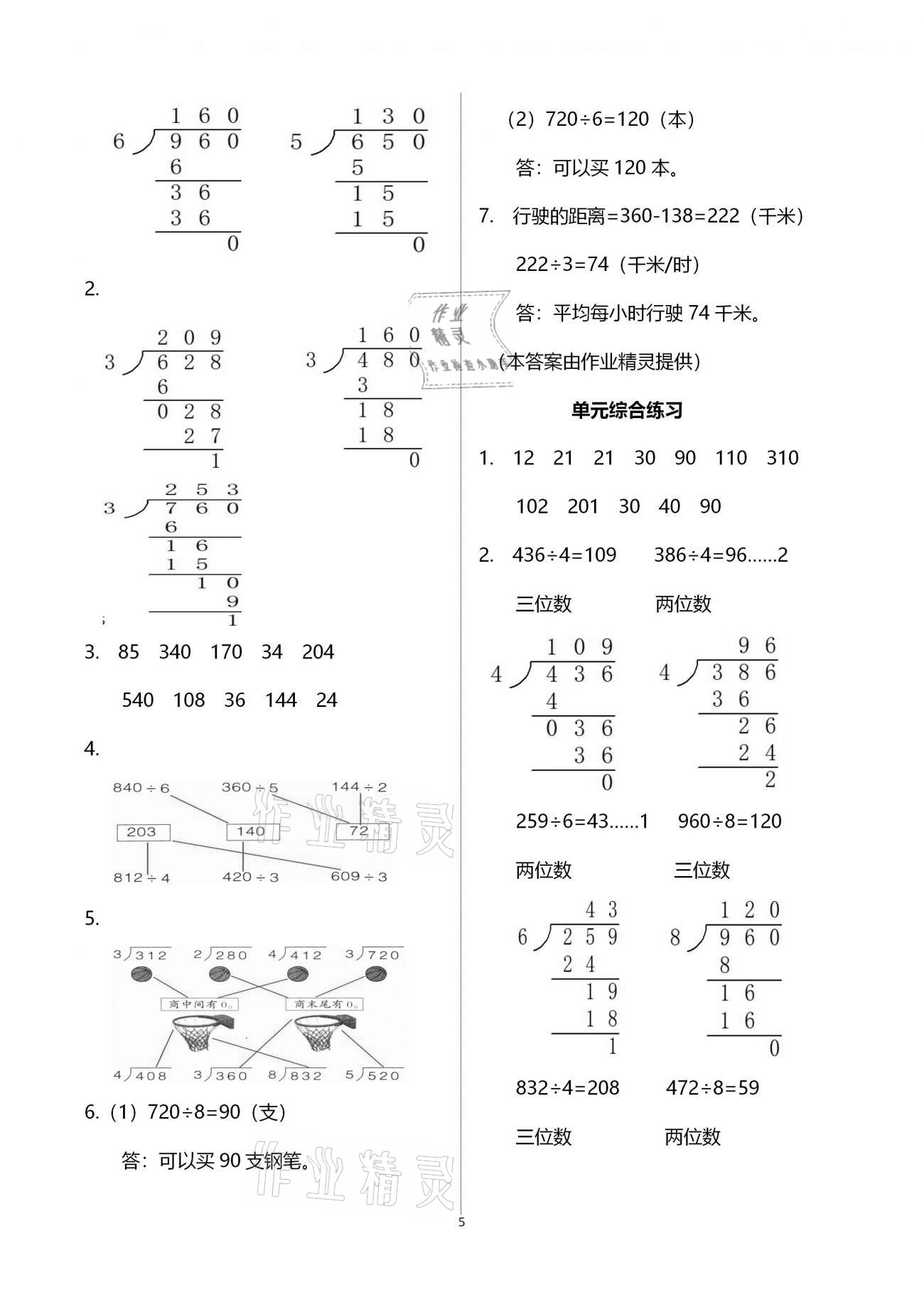 2021年小学同步练习册三年级数学下册青岛版六三制青岛出版社 参考答案第5页