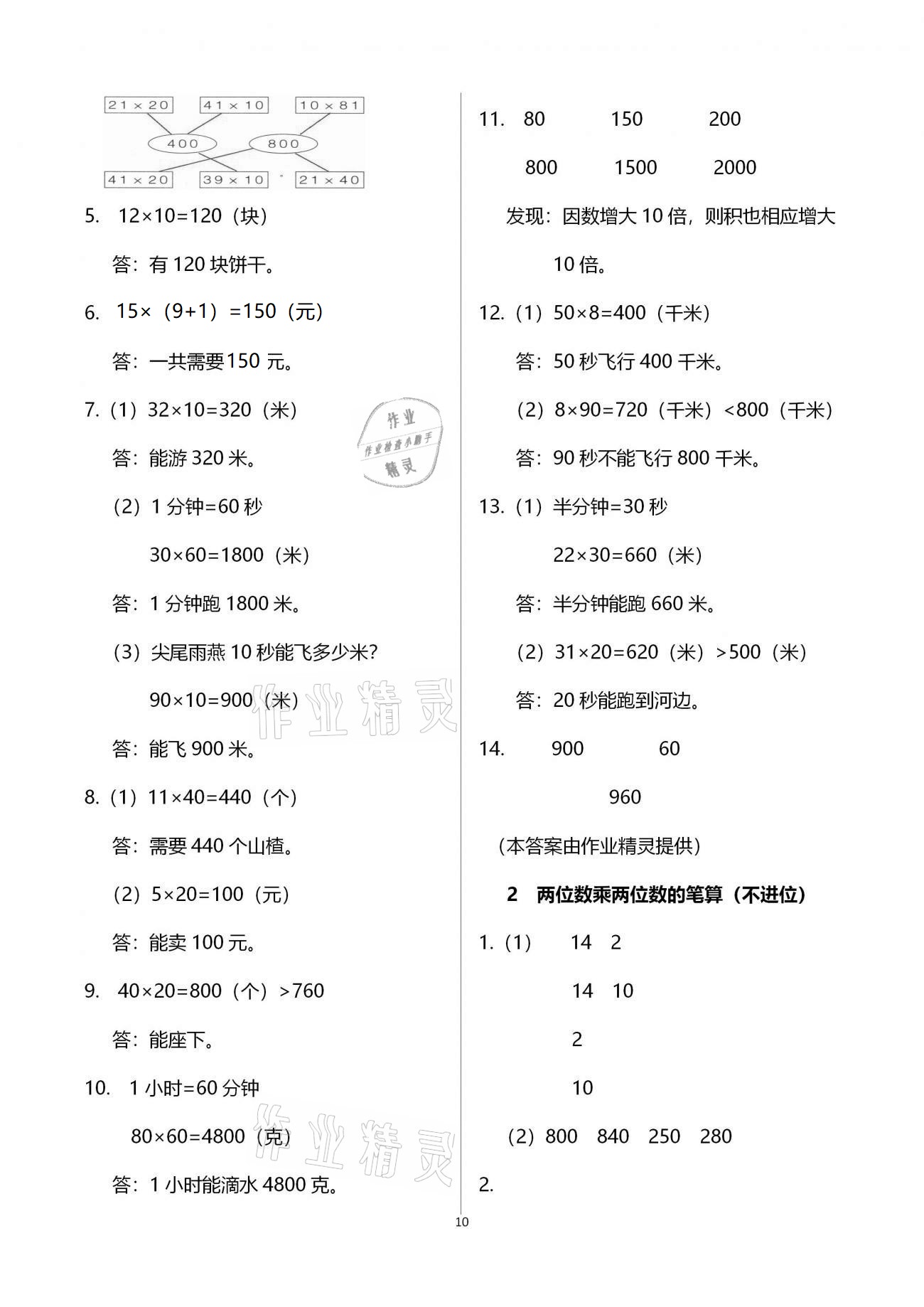 2021年小学同步练习册三年级数学下册青岛版六三制青岛出版社 参考答案第10页