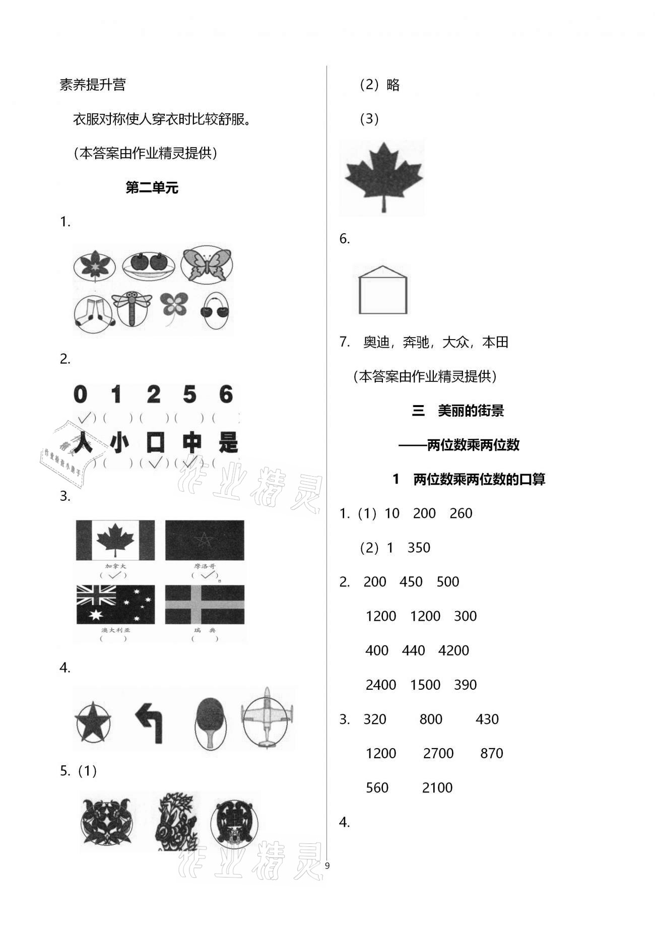 2021年小学同步练习册三年级数学下册青岛版六三制青岛出版社 参考答案第9页