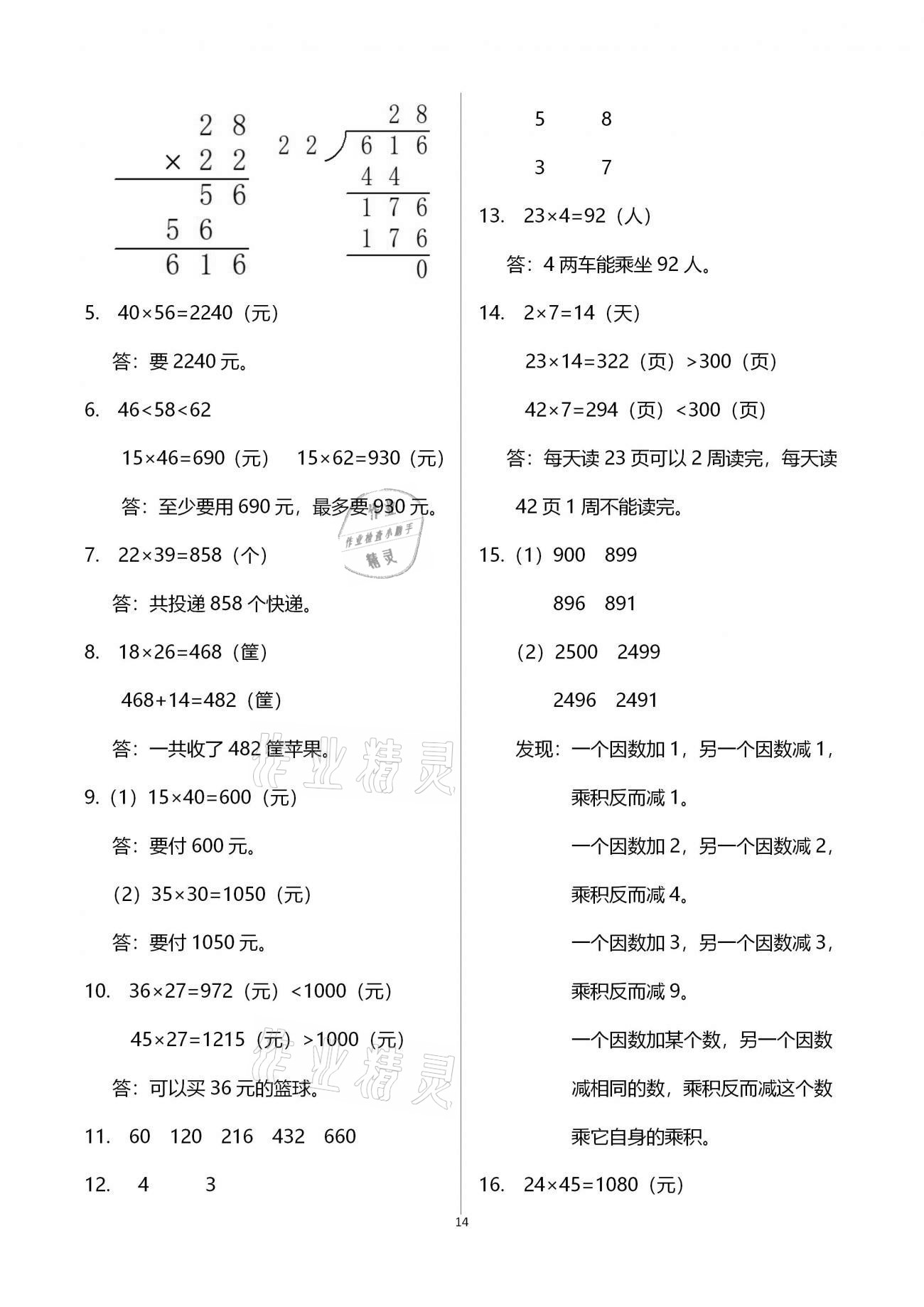 2021年小学同步练习册三年级数学下册青岛版六三制青岛出版社 参考答案第14页