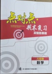 2020年點對點期末復習及智勝寒假八年級數學