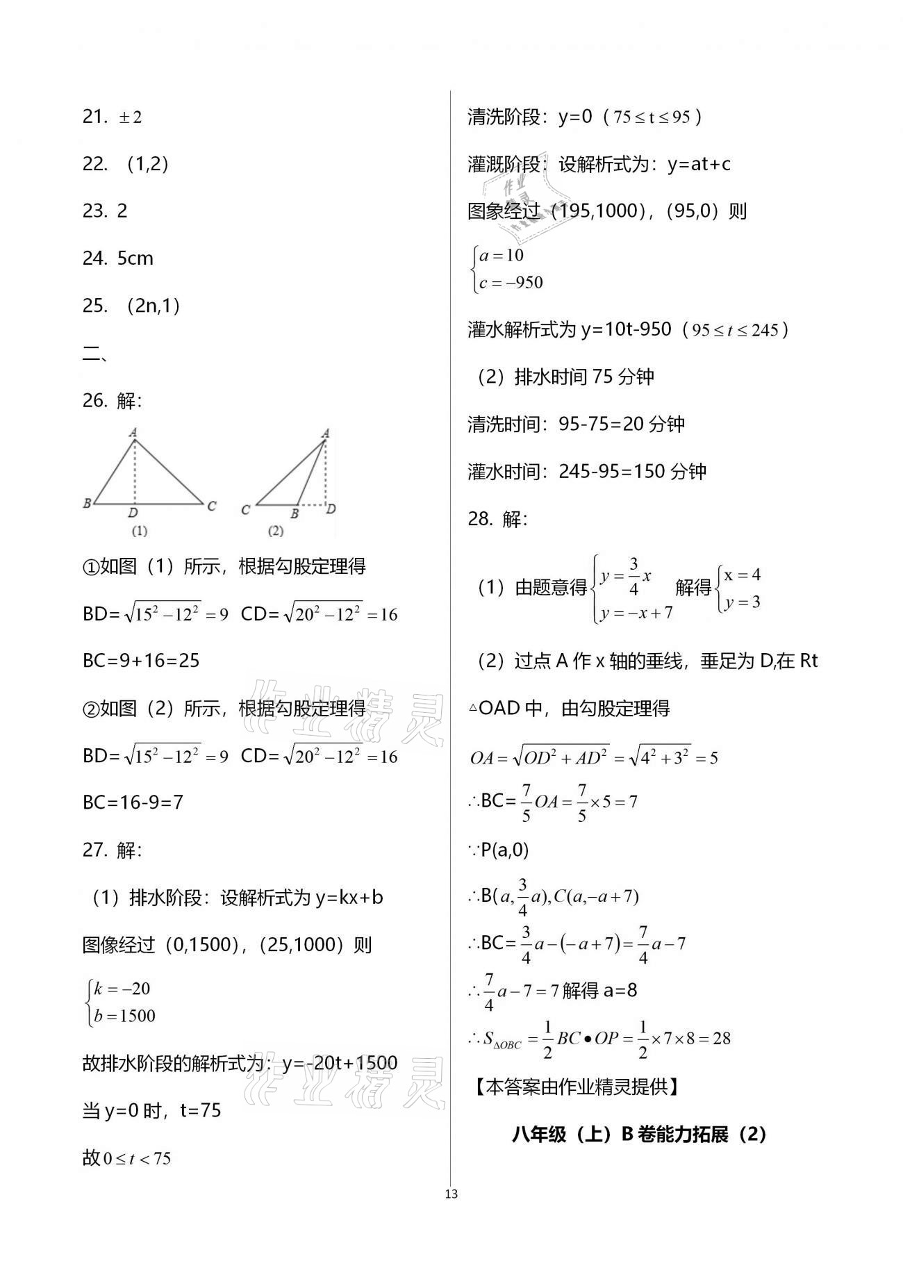 2020年點(diǎn)對(duì)點(diǎn)期末復(fù)習(xí)及智勝寒假八年級(jí)數(shù)學(xué) 參考答案第13頁(yè)