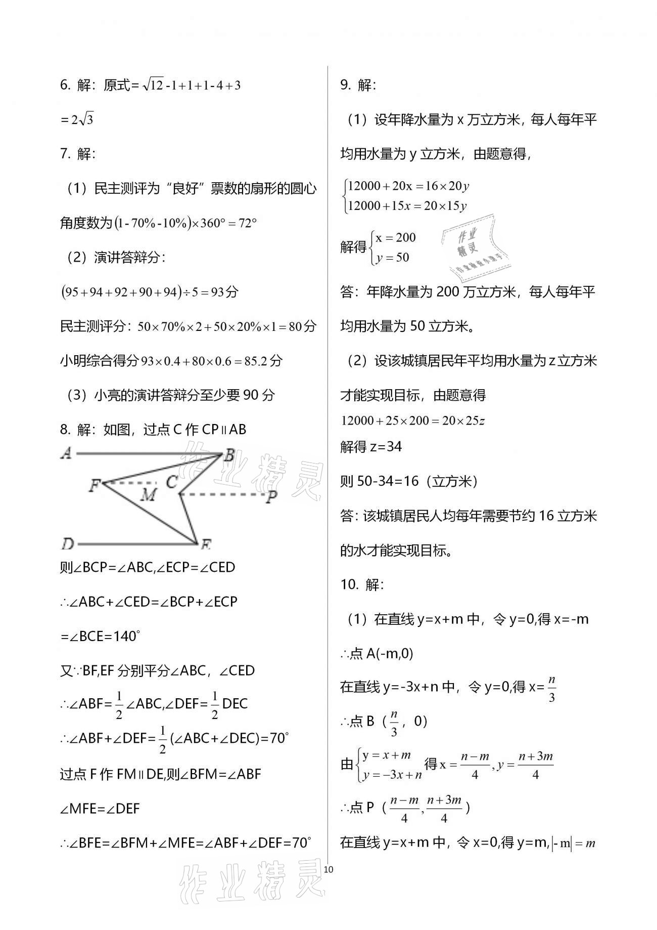 2020年點(diǎn)對(duì)點(diǎn)期末復(fù)習(xí)及智勝寒假八年級(jí)數(shù)學(xué) 參考答案第10頁(yè)