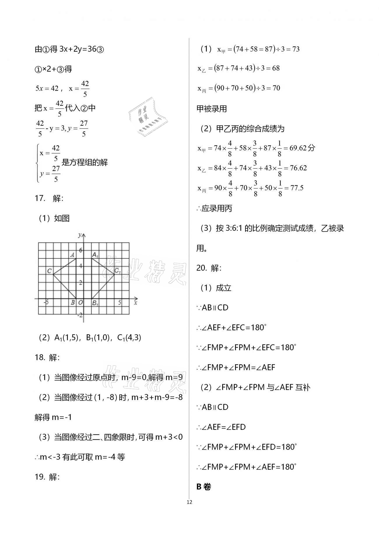 2020年點對點期末復(fù)習(xí)及智勝寒假八年級數(shù)學(xué) 參考答案第12頁