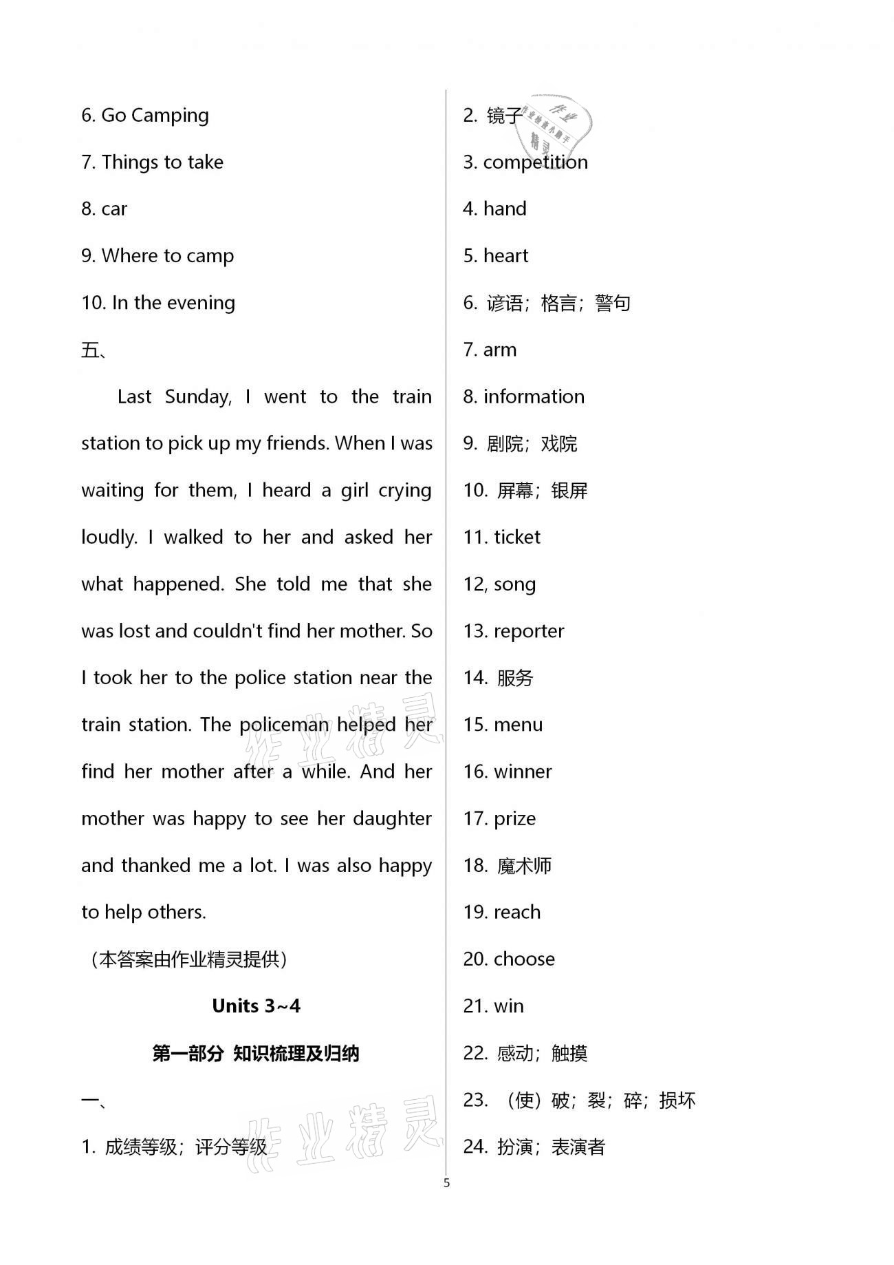 2020年點對點期末復習及智勝寒假八年級英語上冊 第5頁