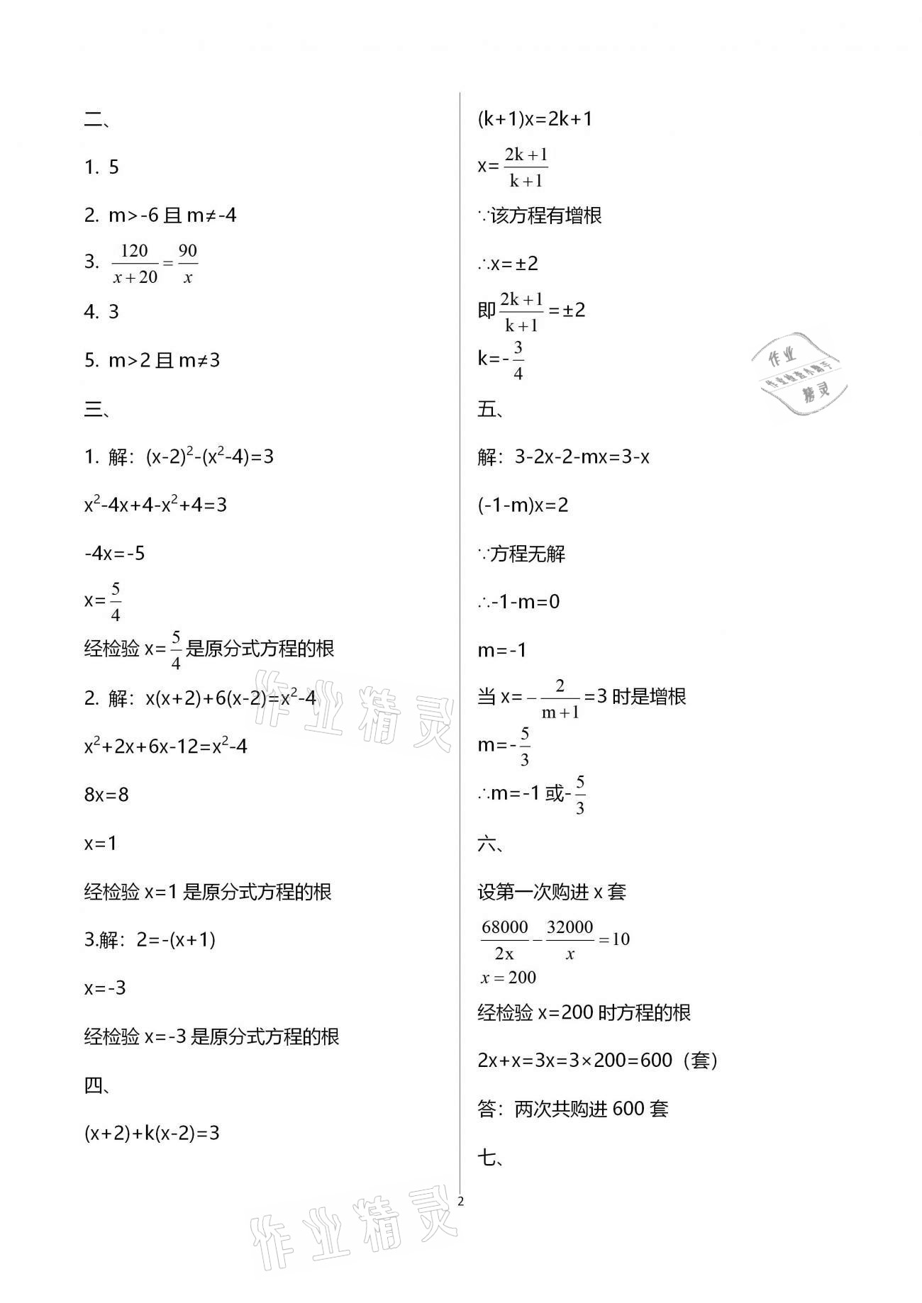 2021年寒假天地初中八年級中國少年兒童出版社 第8頁