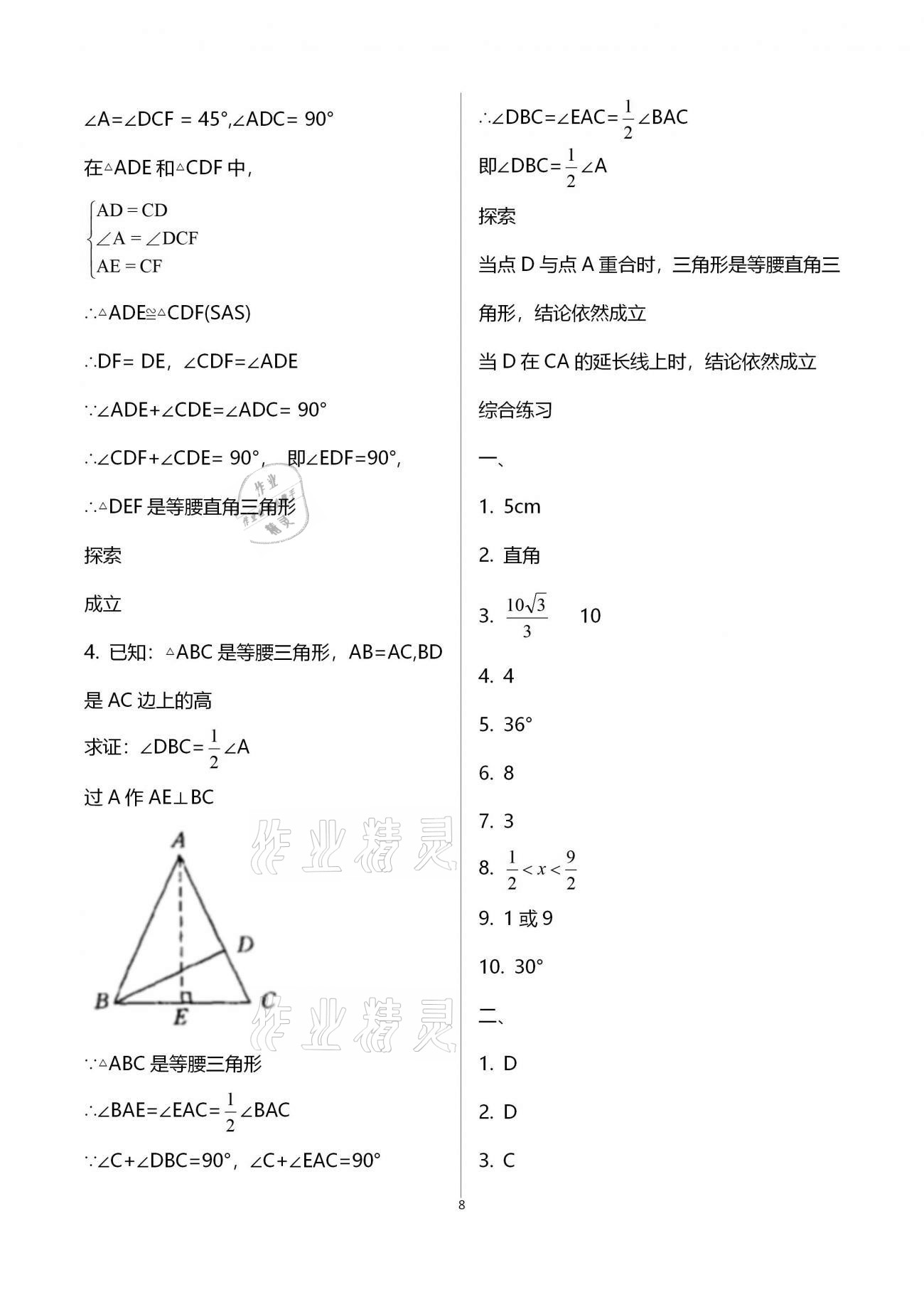 2021年寒假天地初中八年級中國少年兒童出版社 第14頁