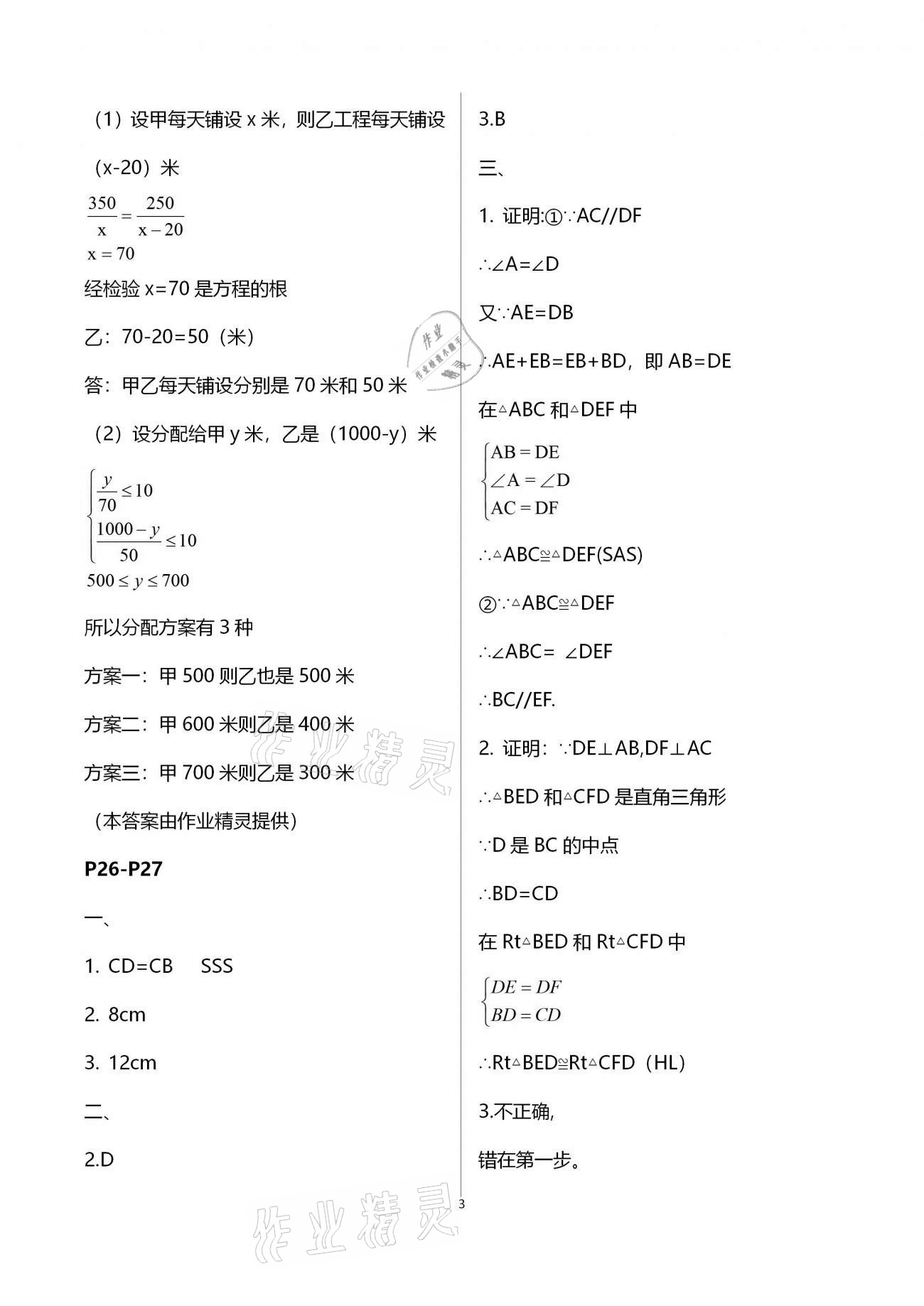 2021年寒假天地初中八年級中國少年兒童出版社 第9頁