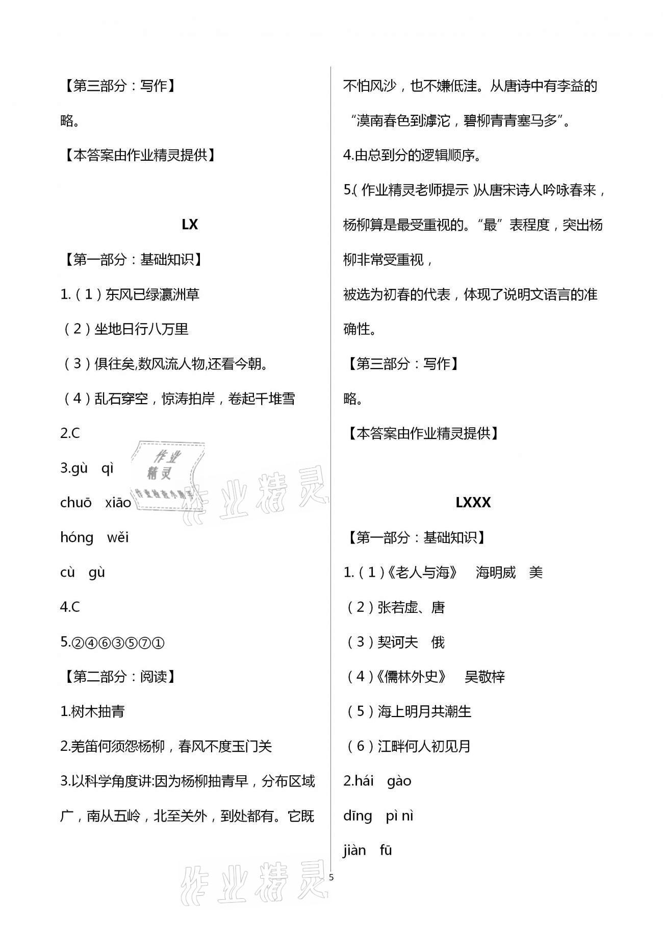 2021年寒假天地初中八年級中國少年兒童出版社 第5頁