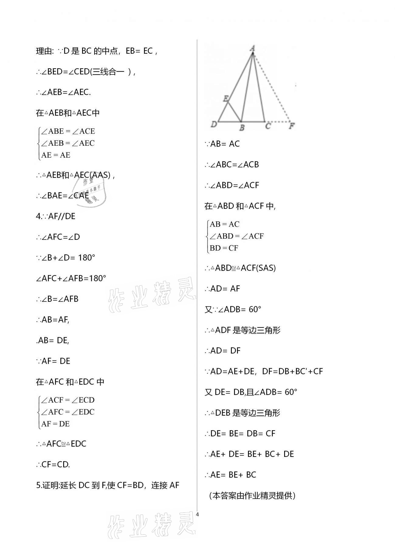 2021年寒假天地初中八年級(jí)中國少年兒童出版社 第10頁