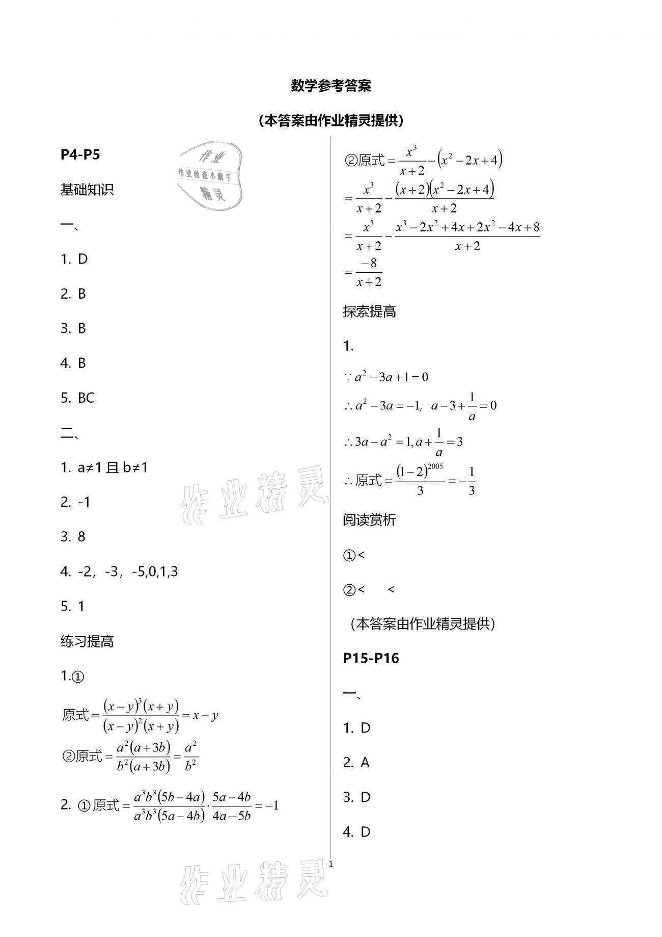 2021年寒假天地初中八年級中國少年兒童出版社 第7頁