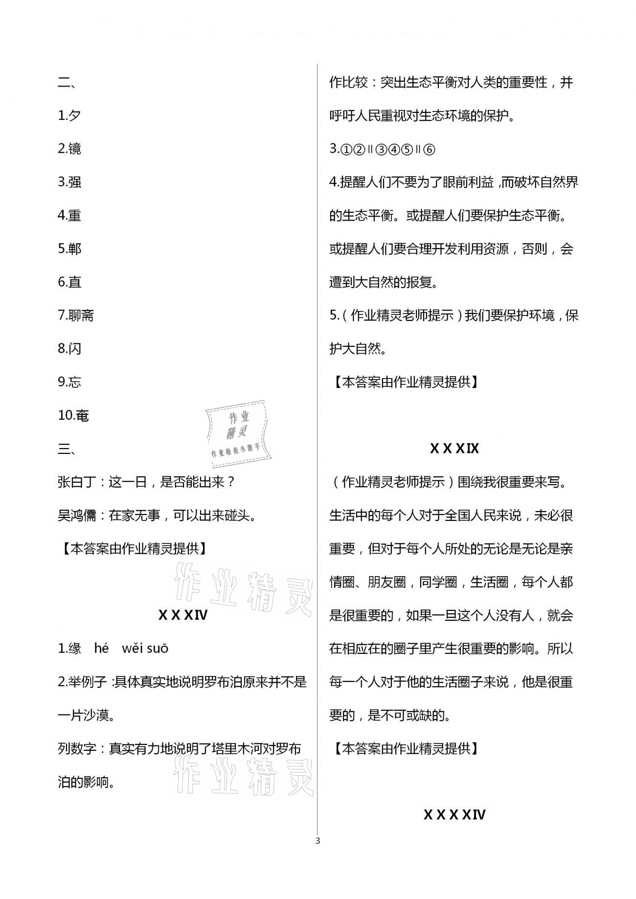 2021年寒假天地初中八年級中國少年兒童出版社 第3頁