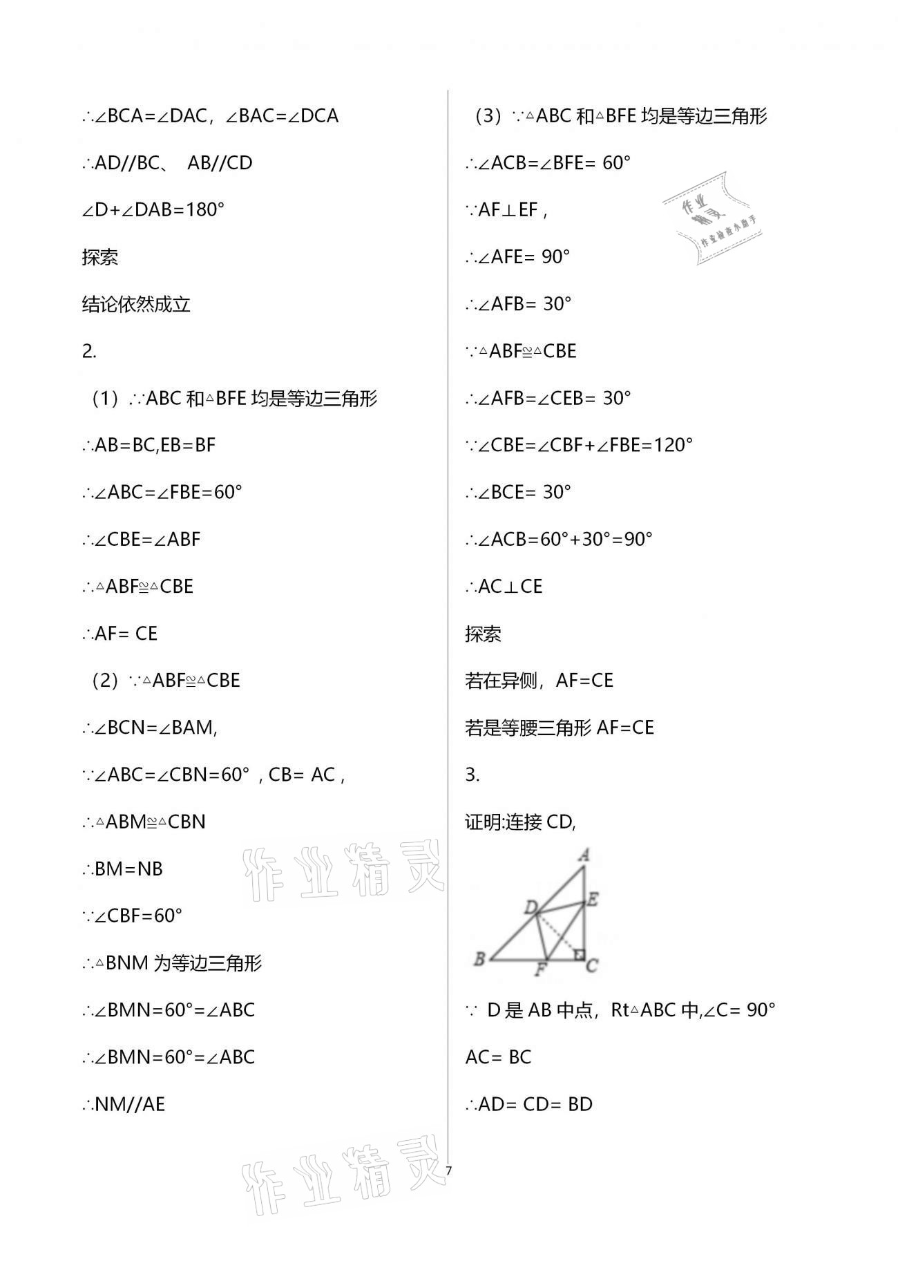 2021年寒假天地初中八年級中國少年兒童出版社 第13頁