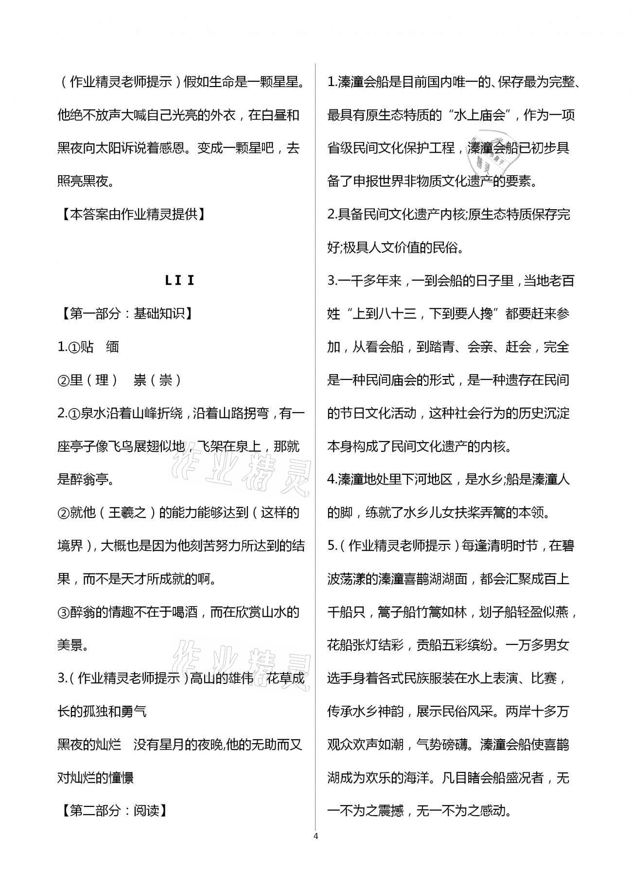 2021年寒假天地初中八年級(jí)中國(guó)少年兒童出版社 第4頁(yè)