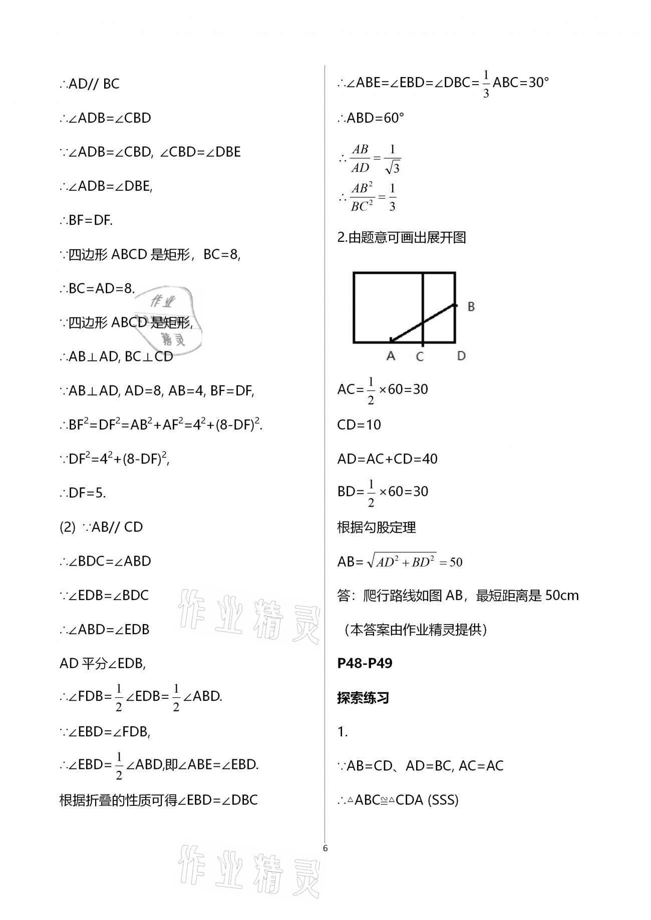 2021年寒假天地初中八年級中國少年兒童出版社 第12頁