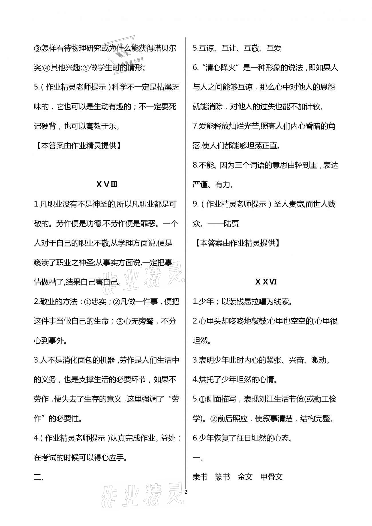 2021年寒假天地初中八年级中国少年儿童出版社 第2页