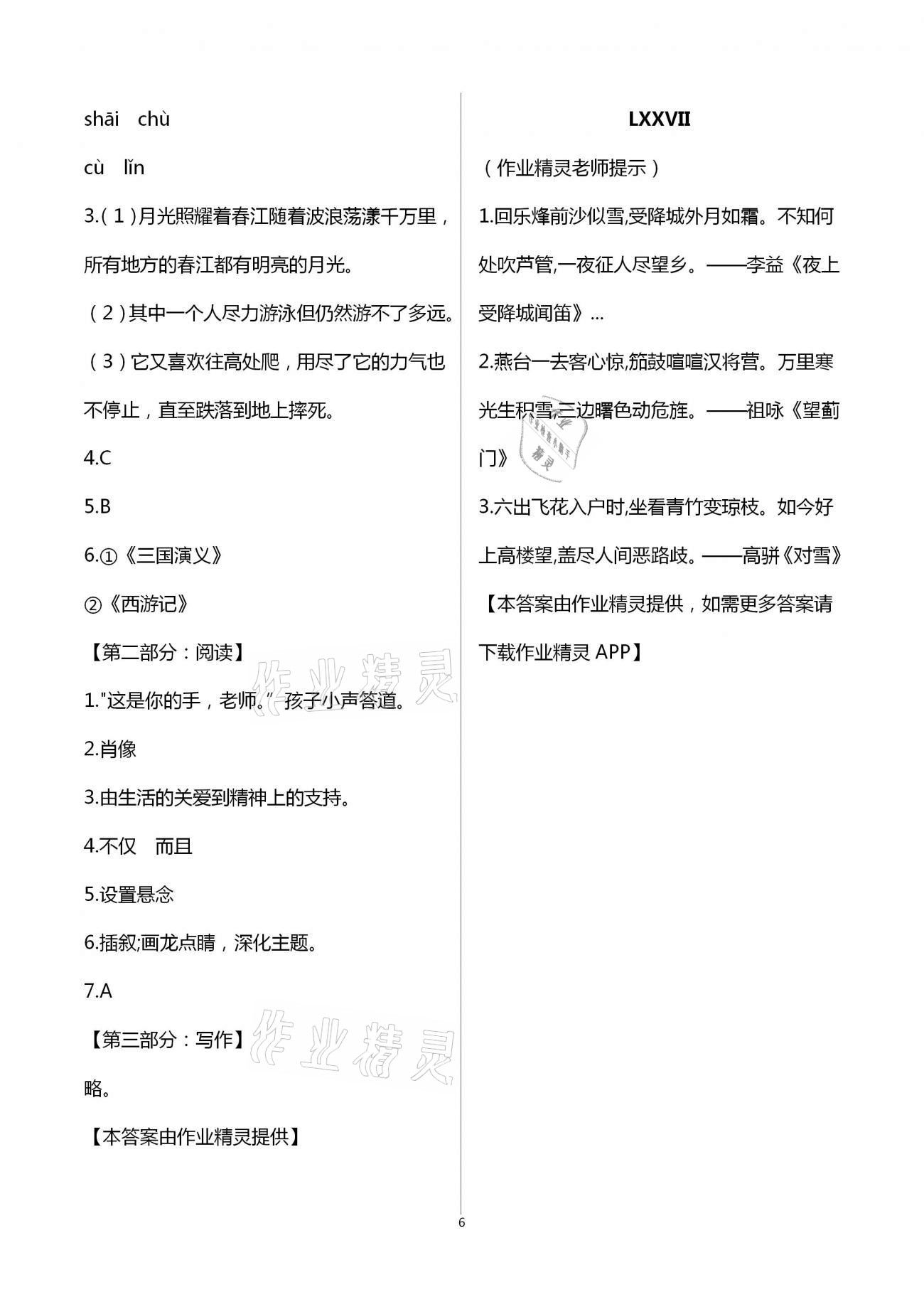 2021年寒假天地初中八年級中國少年兒童出版社 第6頁