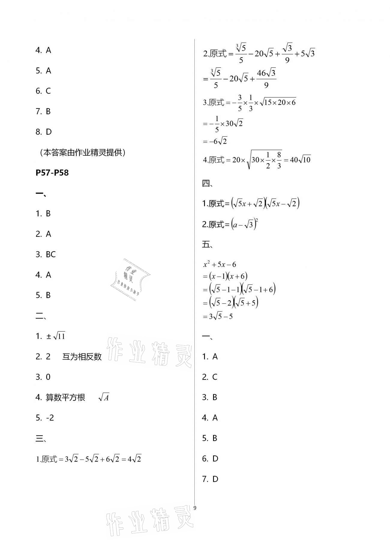 2021年寒假天地初中八年級中國少年兒童出版社 第15頁