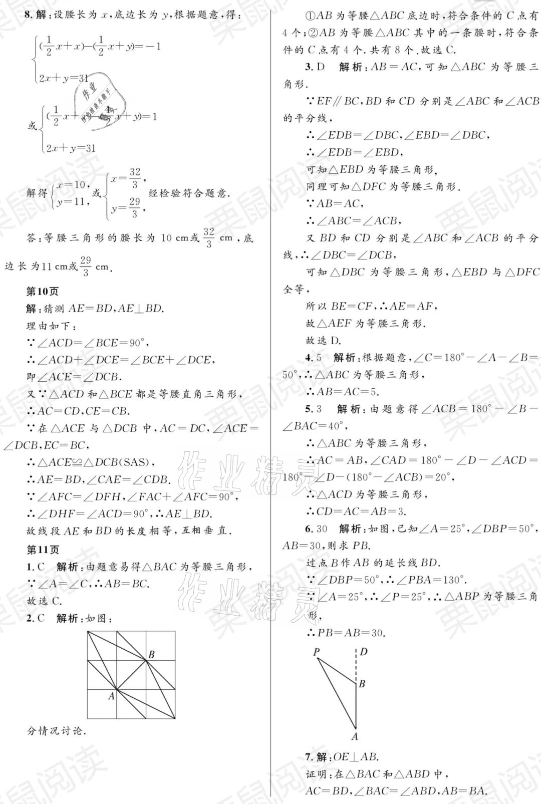 2021年寒假Happy假日八年級(jí)數(shù)學(xué)人教版54制黑龍江少年兒童出版社 參考答案第3頁(yè)