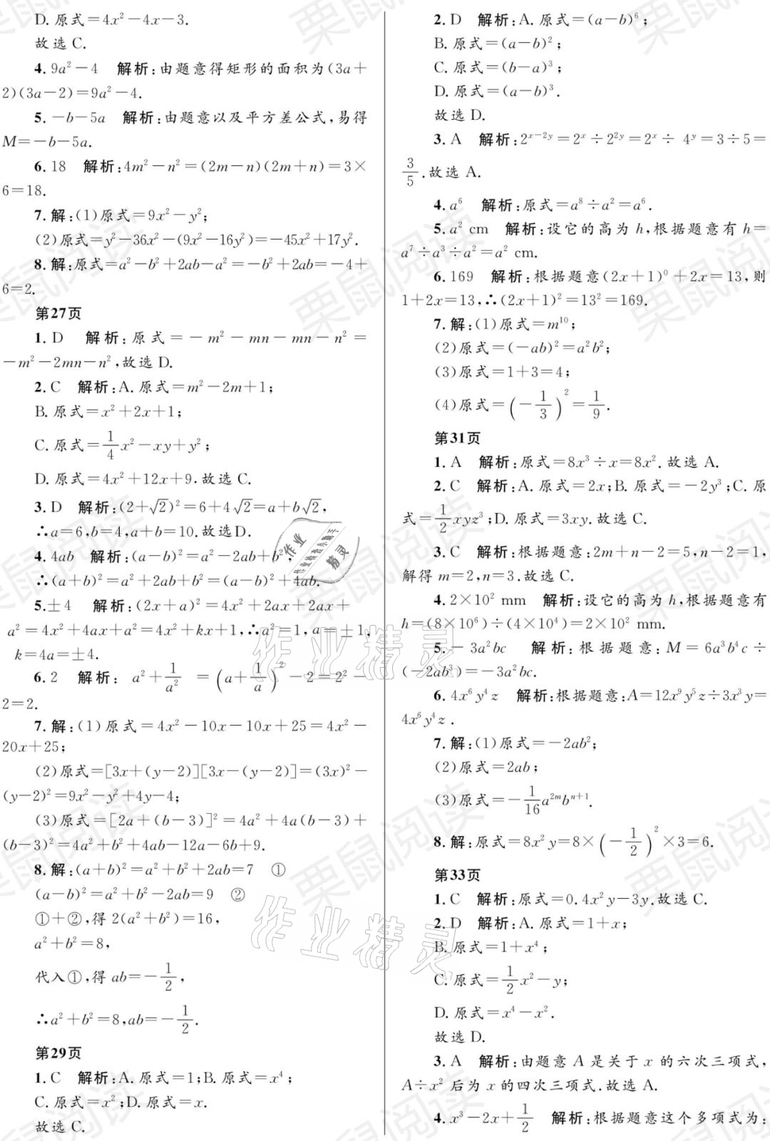 2021年寒假Happy假日八年級(jí)數(shù)學(xué)人教版54制黑龍江少年兒童出版社 參考答案第6頁(yè)