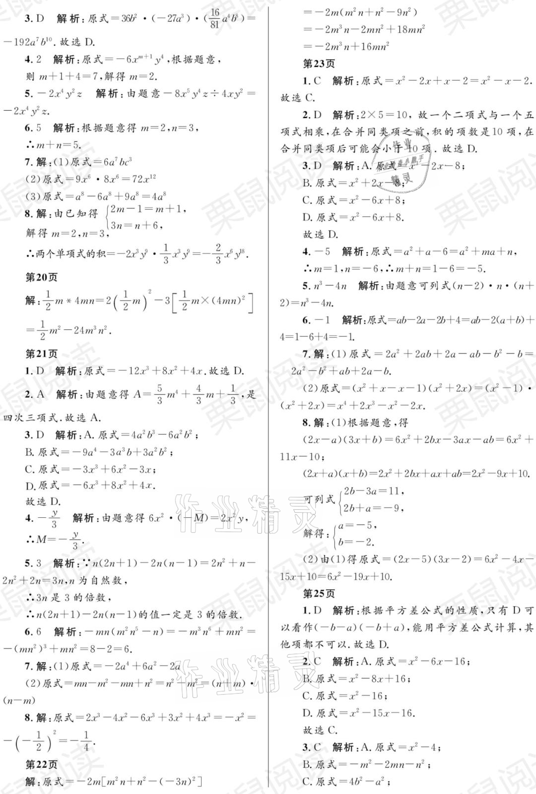 2021年寒假Happy假日八年級數(shù)學人教版54制黑龍江少年兒童出版社 參考答案第5頁