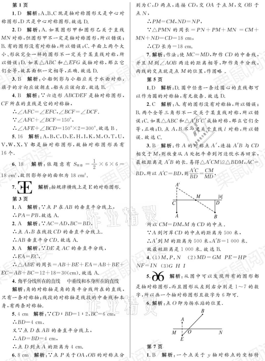 2021年寒假Happy假日八年級數(shù)學(xué)人教版54制黑龍江少年兒童出版社 參考答案第1頁