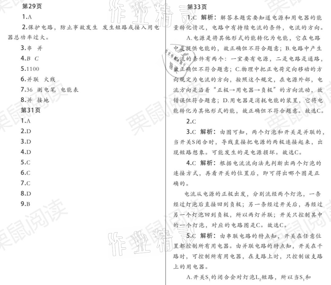 2021年寒假Happy假日九年級物理魯科版54制黑龍江少年兒童出版社 參考答案第3頁