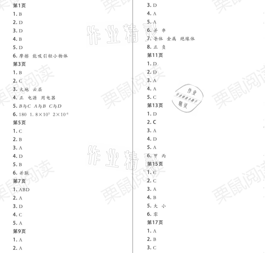 2021年寒假Happy假日九年級物理魯科版54制黑龍江少年兒童出版社 參考答案第1頁