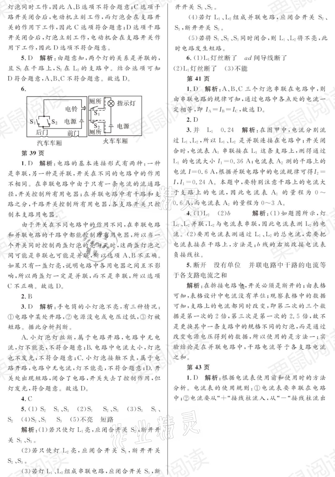 2021年寒假Happy假日九年級物理魯科版54制黑龍江少年兒童出版社 參考答案第5頁