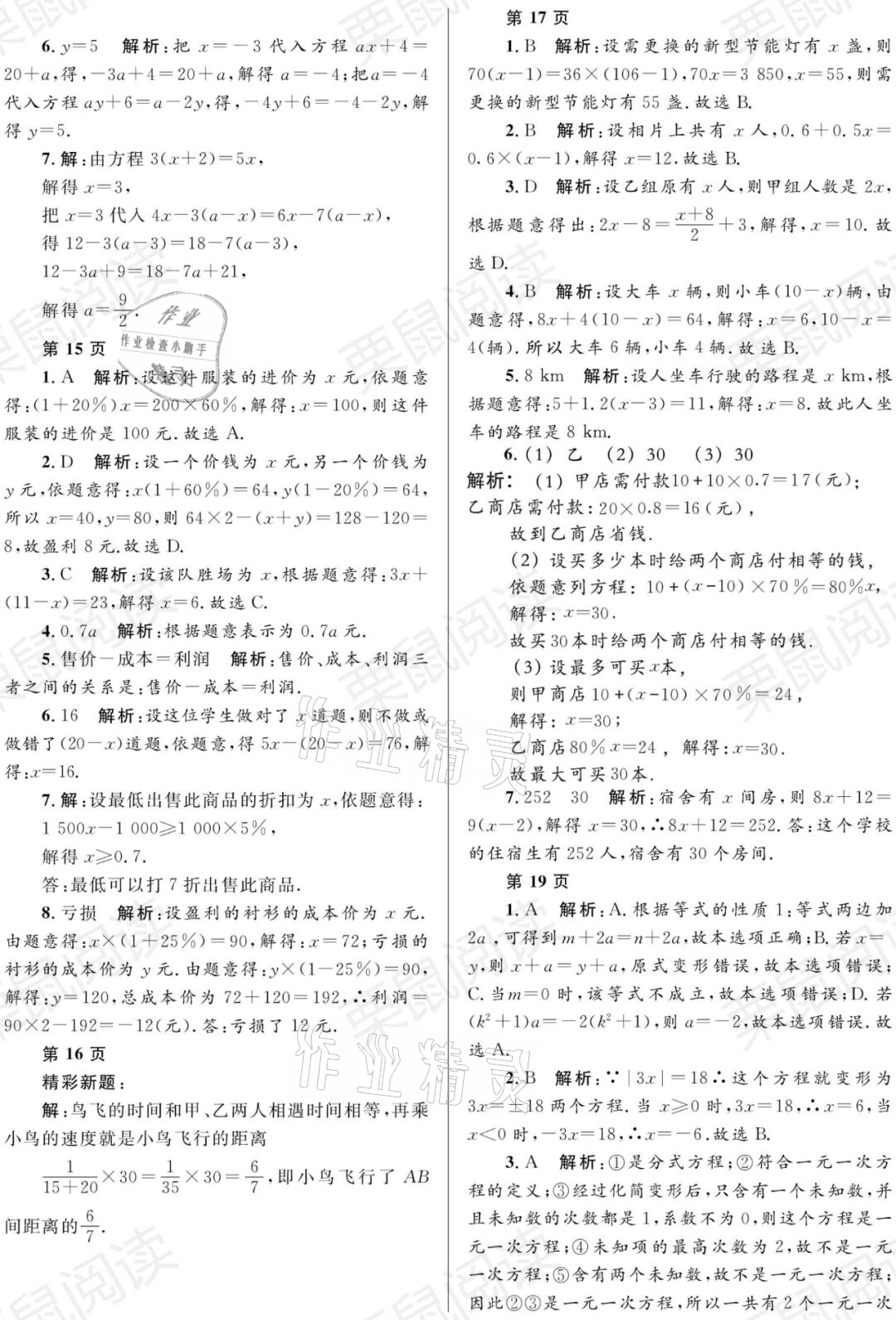 2021年寒假Happy假日七年级数学人教版54制黑龙江少年儿童出版社 参考答案第3页