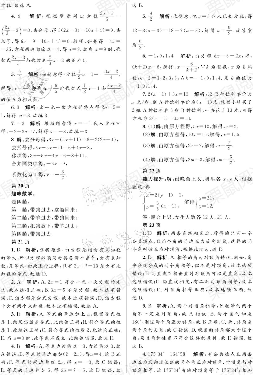 2021年寒假Happy假日七年級數(shù)學(xué)人教版54制黑龍江少年兒童出版社 參考答案第4頁