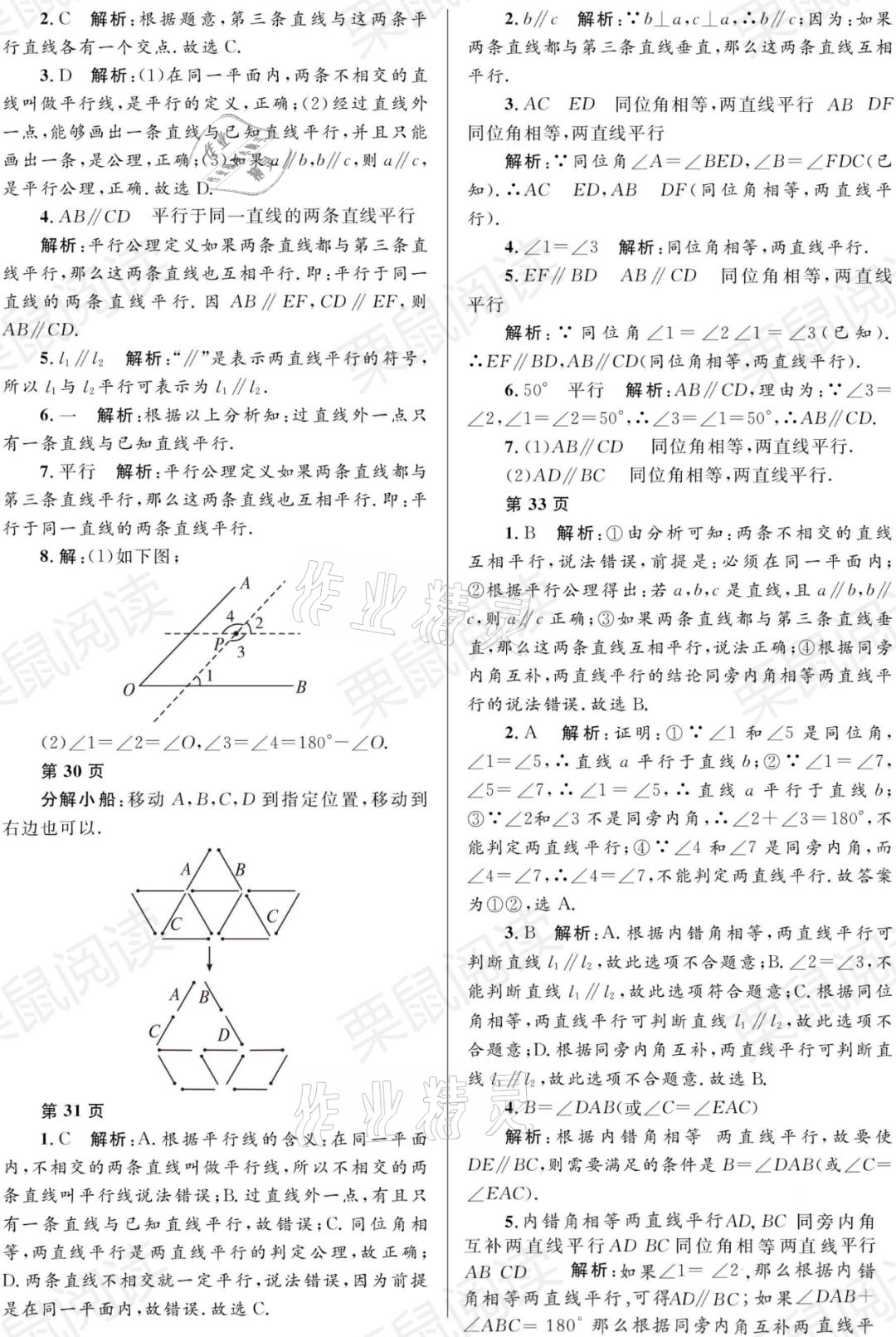 2021年寒假Happy假日七年級數(shù)學(xué)人教版54制黑龍江少年兒童出版社 參考答案第6頁