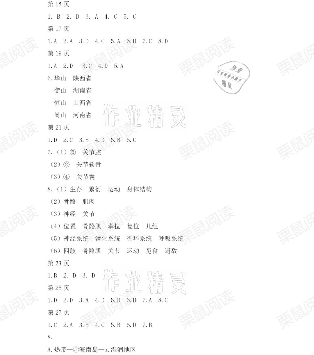 2021年寒假Happy假日七年級54制黑龍江少年兒童出版社雞西專版 參考答案第2頁