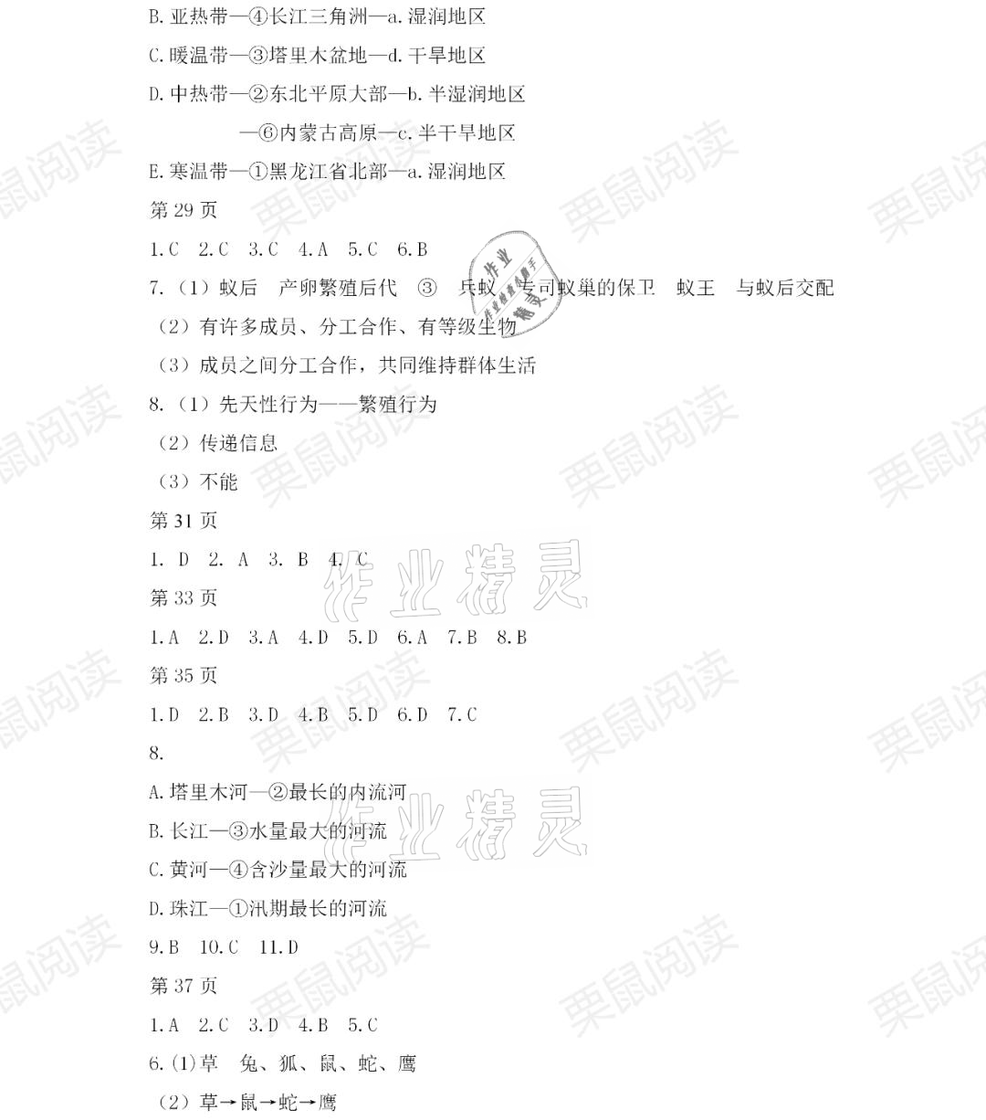 2021年寒假Happy假日七年級54制黑龍江少年兒童出版社雞西專版 參考答案第3頁