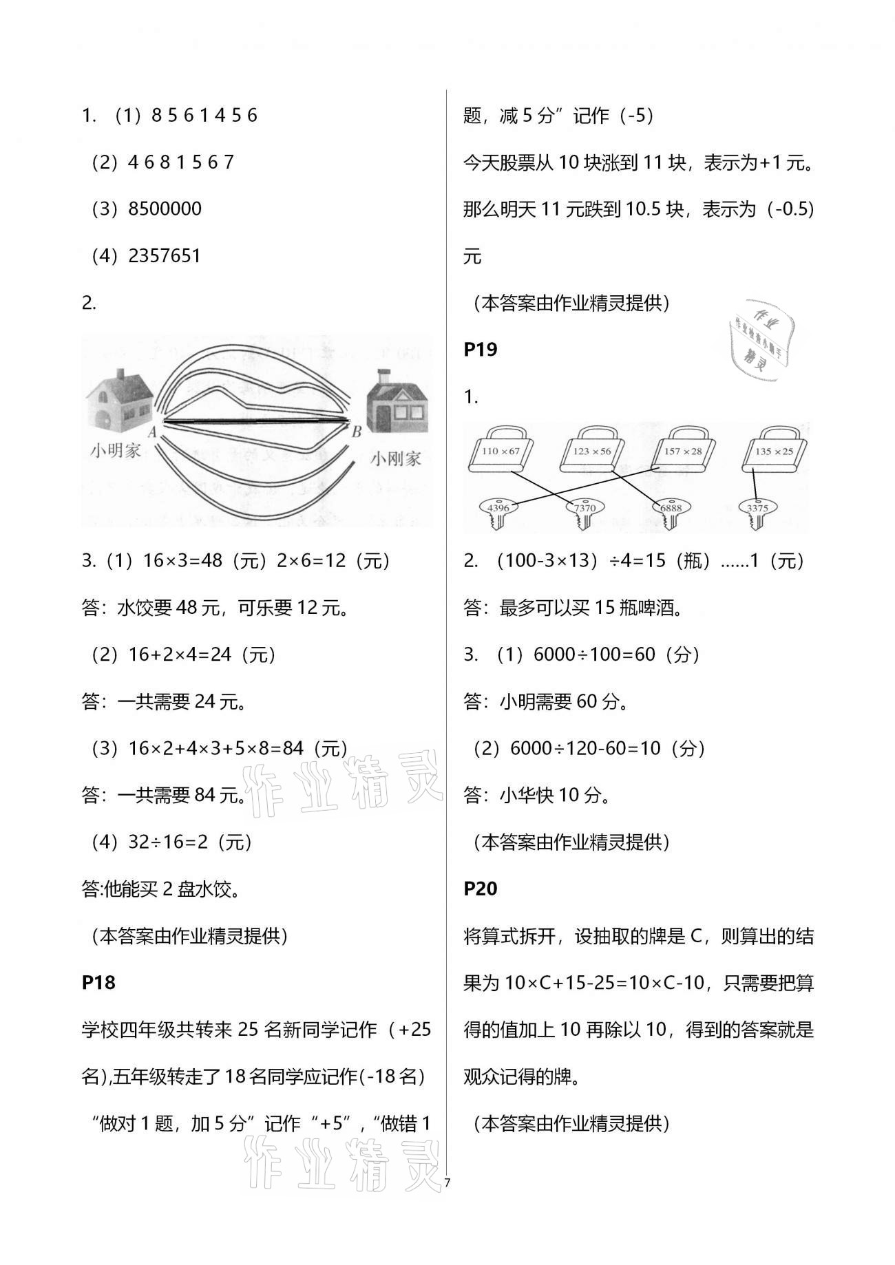 2021年假日数学寒假四年级北师大版吉林出版集团股份有限公司 第7页