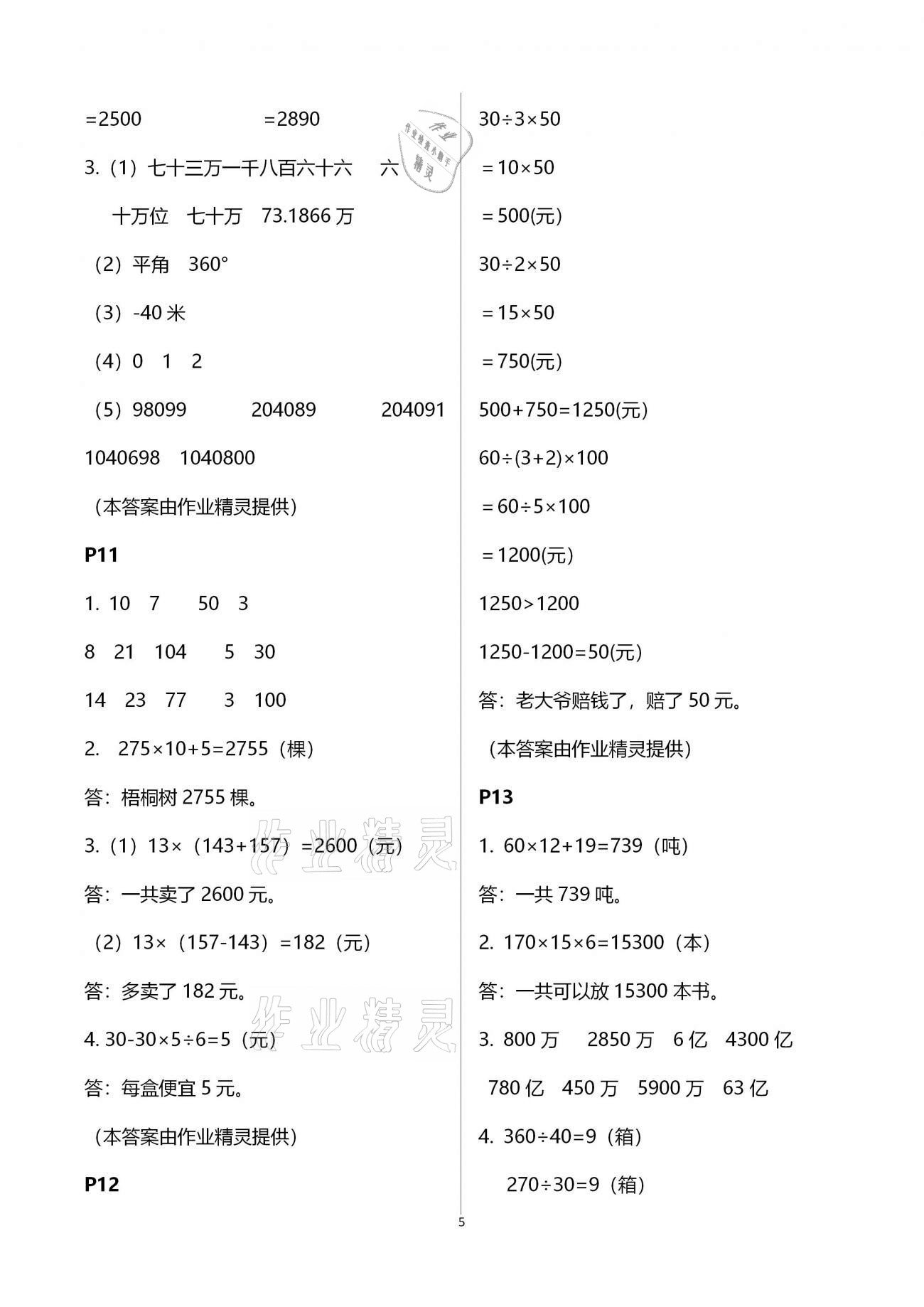 2021年假日数学寒假四年级北师大版吉林出版集团股份有限公司 第5页