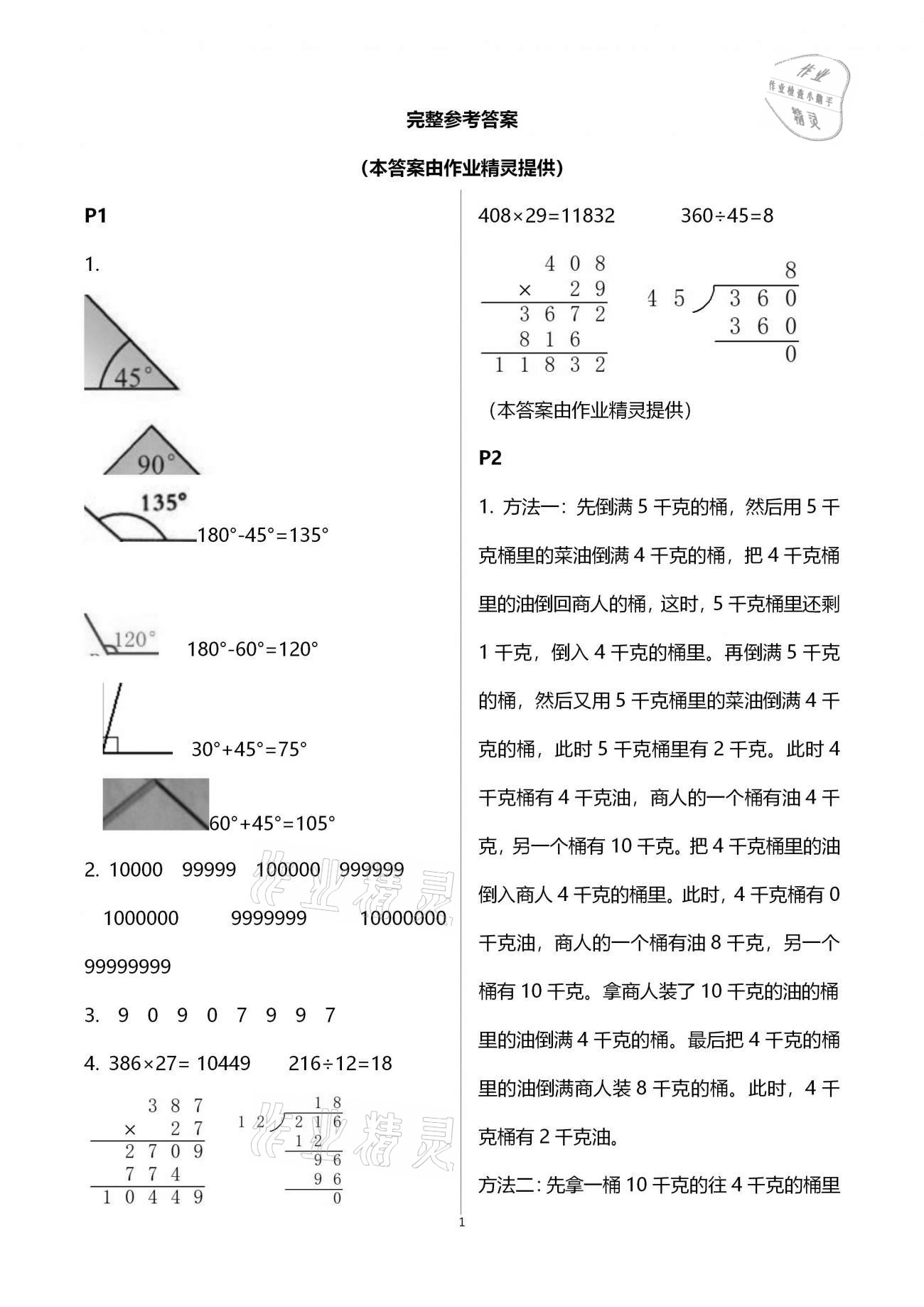 2021年假日数学寒假四年级北师大版吉林出版集团股份有限公司 第1页