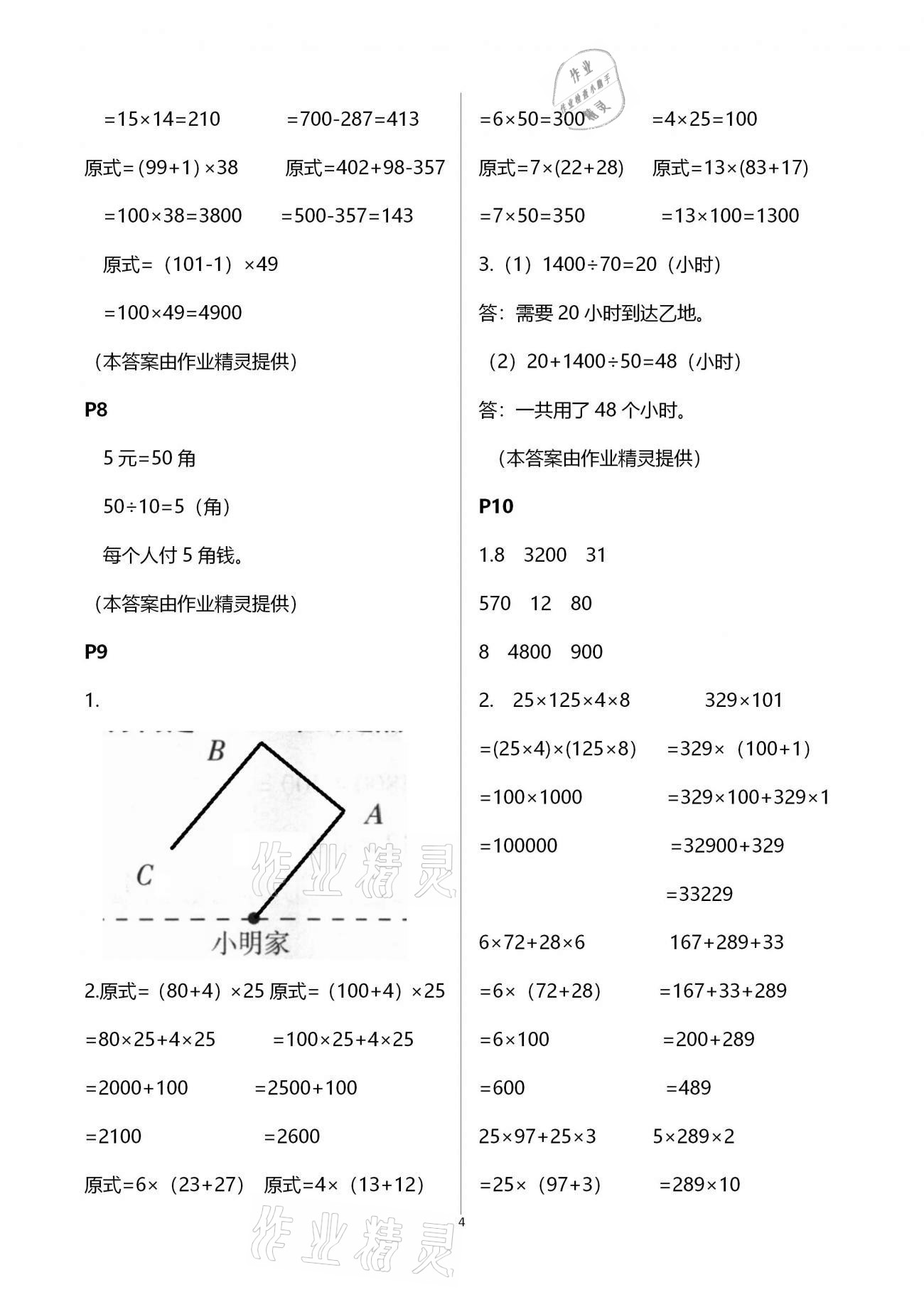 2021年假日数学寒假四年级北师大版吉林出版集团股份有限公司 第4页