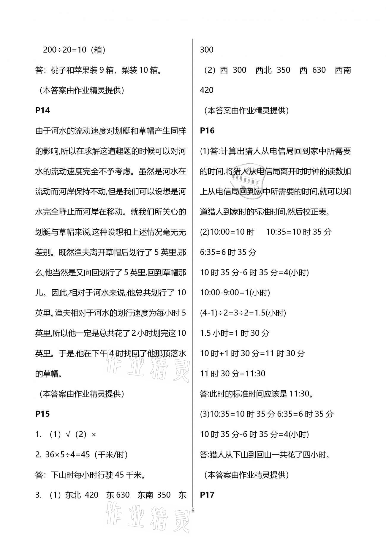 2021年假日数学寒假四年级北师大版吉林出版集团股份有限公司 第6页