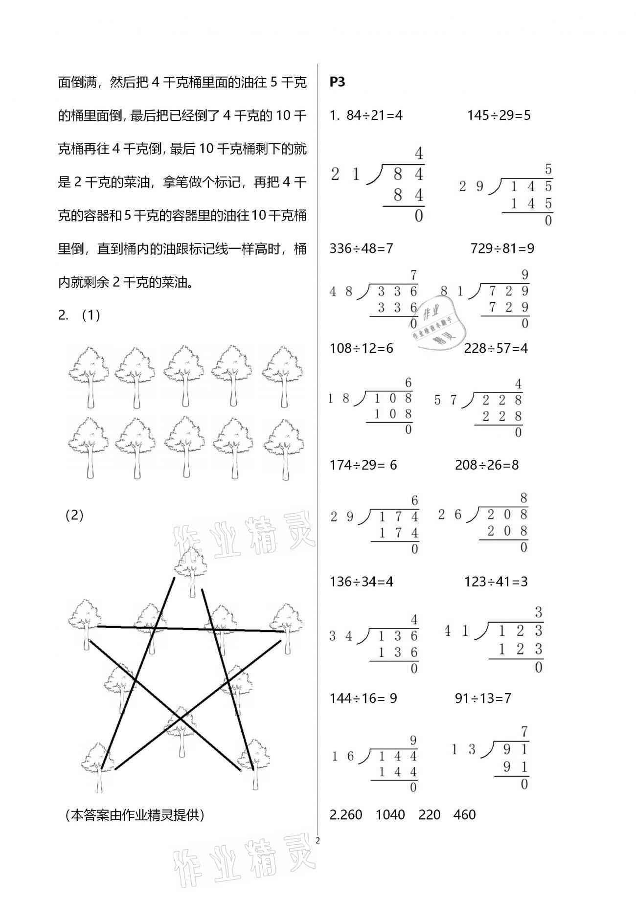 2021年假日数学寒假四年级北师大版吉林出版集团股份有限公司 第2页