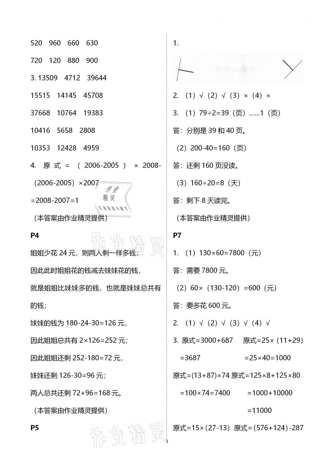 2021年假日数学寒假四年级北师大版吉林出版集团股份有限公司 第3页