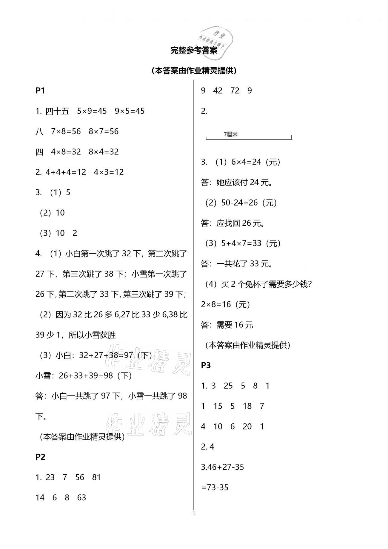 2021年假日數(shù)學(xué)寒假二年級(jí)北師大版吉林出版集團(tuán)股份有限公司 第1頁