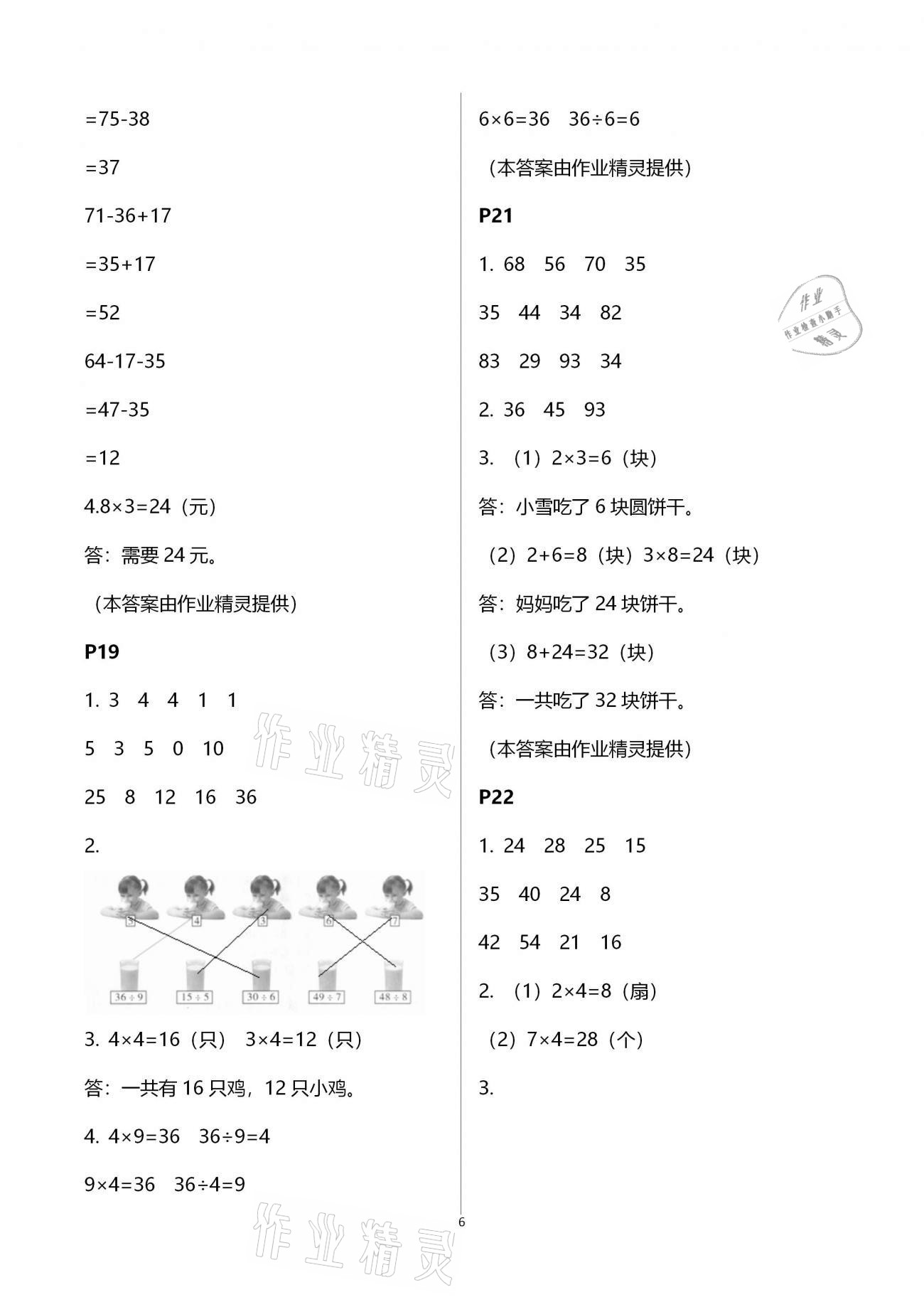 2021年假日数学寒假二年级北师大版吉林出版集团股份有限公司 第6页